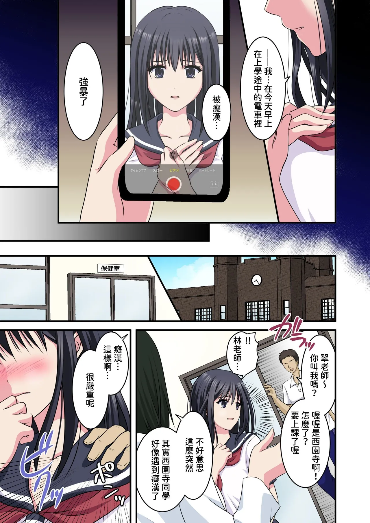 Jijou Choushu de Seikyouiku ~Junjou Shoujo o Damashite Video Satsuei & Second Rape~ - Pagina 4