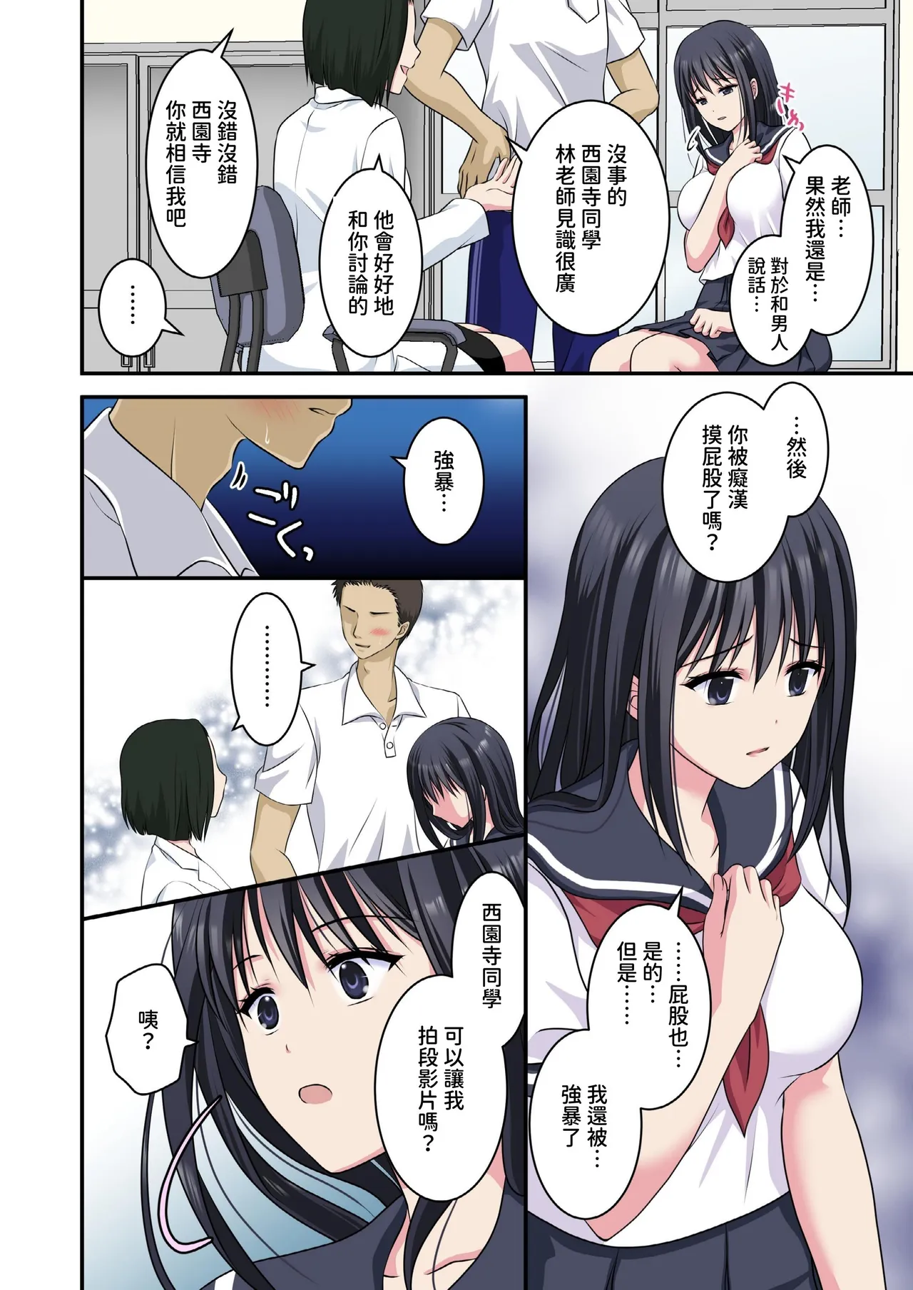 Jijou Choushu de Seikyouiku ~Junjou Shoujo o Damashite Video Satsuei & Second Rape~ - Pagina 5