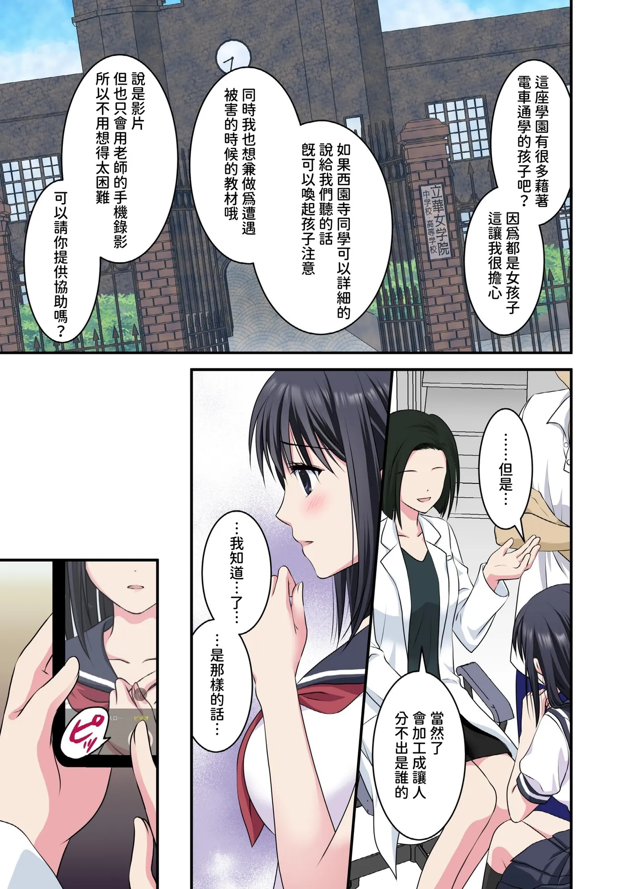 Jijou Choushu de Seikyouiku ~Junjou Shoujo o Damashite Video Satsuei & Second Rape~ - Pagina 6