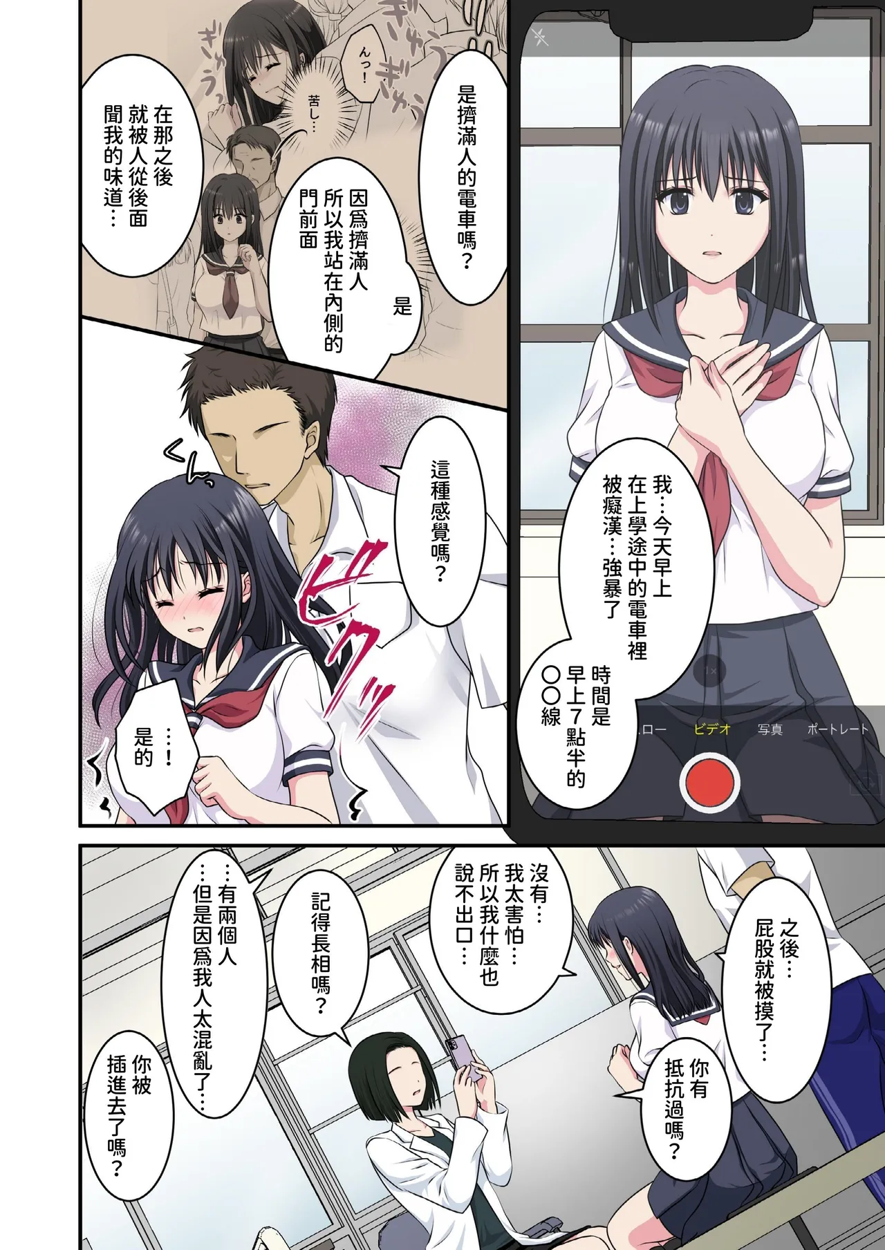 Jijou Choushu de Seikyouiku ~Junjou Shoujo o Damashite Video Satsuei & Second Rape~ - Pagina 7
