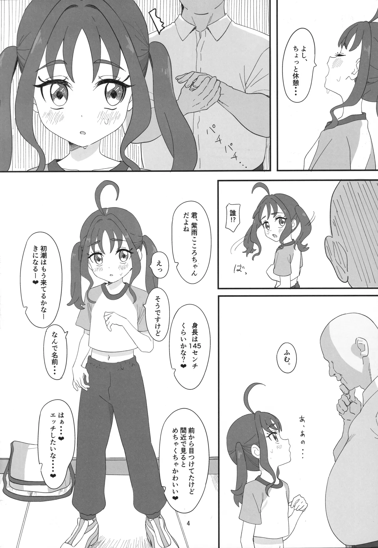 Sigure Kokoro-chan ga Ojisan Chi●po ni Kokoro Kyun Kyun Saserareru Hon - Seite 3