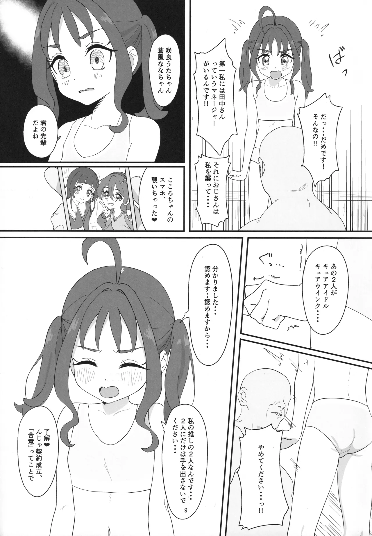 Sigure Kokoro-chan ga Ojisan Chi●po ni Kokoro Kyun Kyun Saserareru Hon - Seite 8