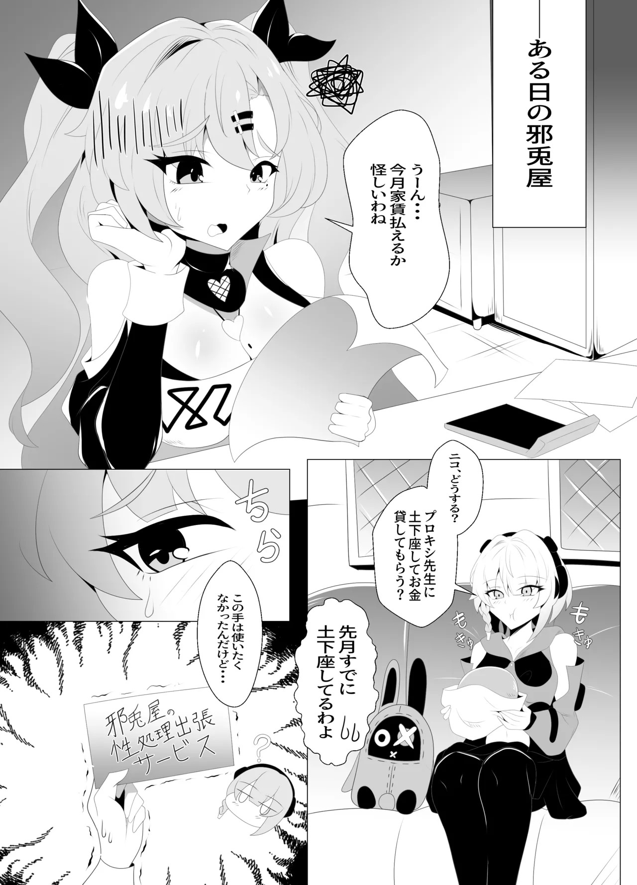 Jatoya no Seishori Shucchou Service - Page 4