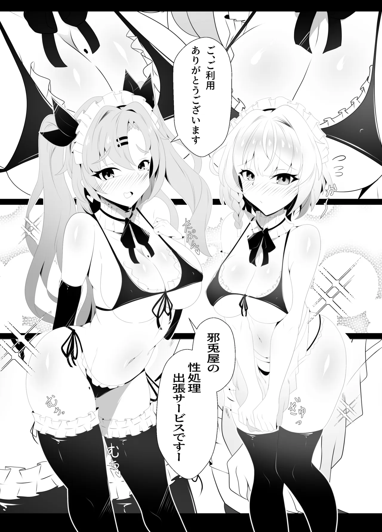 Jatoya no Seishori Shucchou Service - Page 6