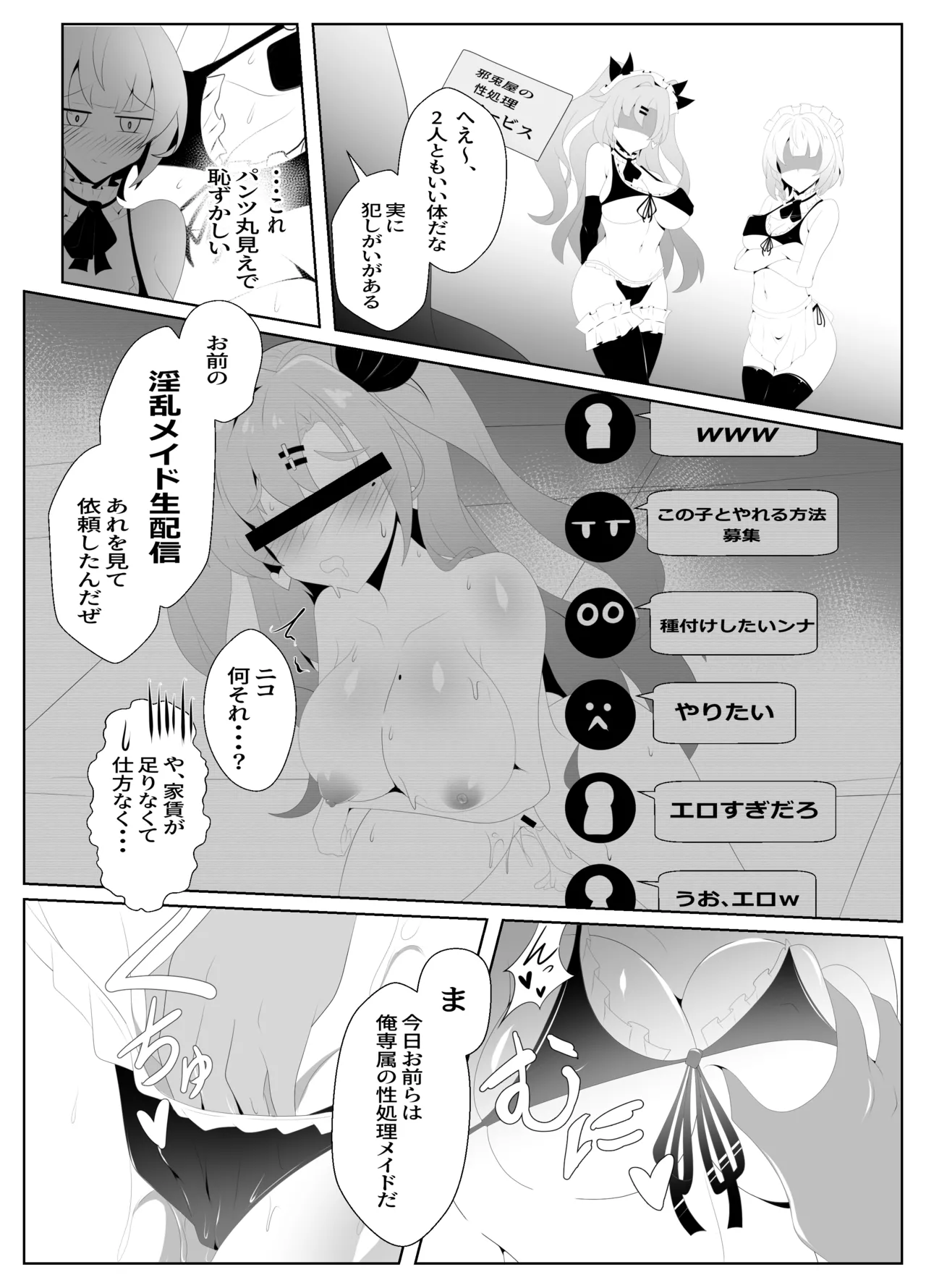 Jatoya no Seishori Shucchou Service - Page 7