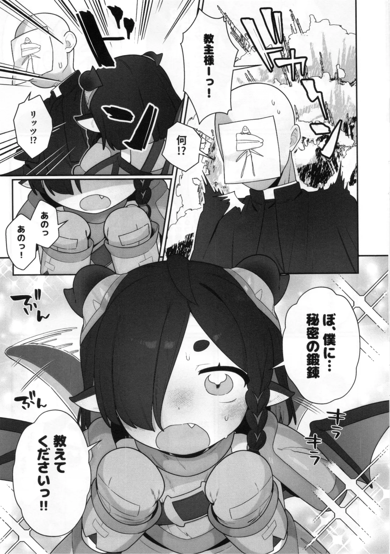 Leets to Himitsu no Tanren - صفحة 3