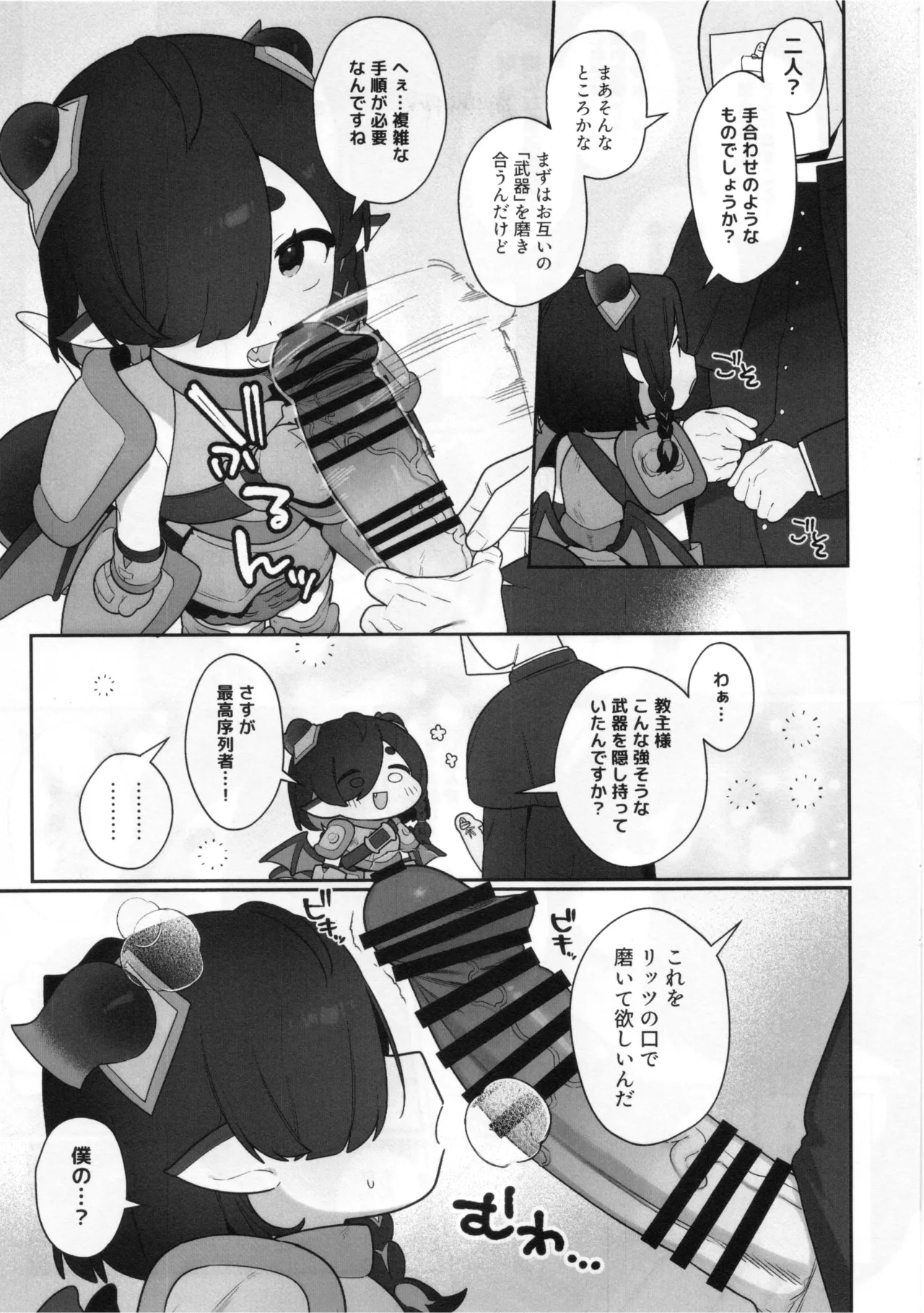 Leets to Himitsu no Tanren - صفحة 5