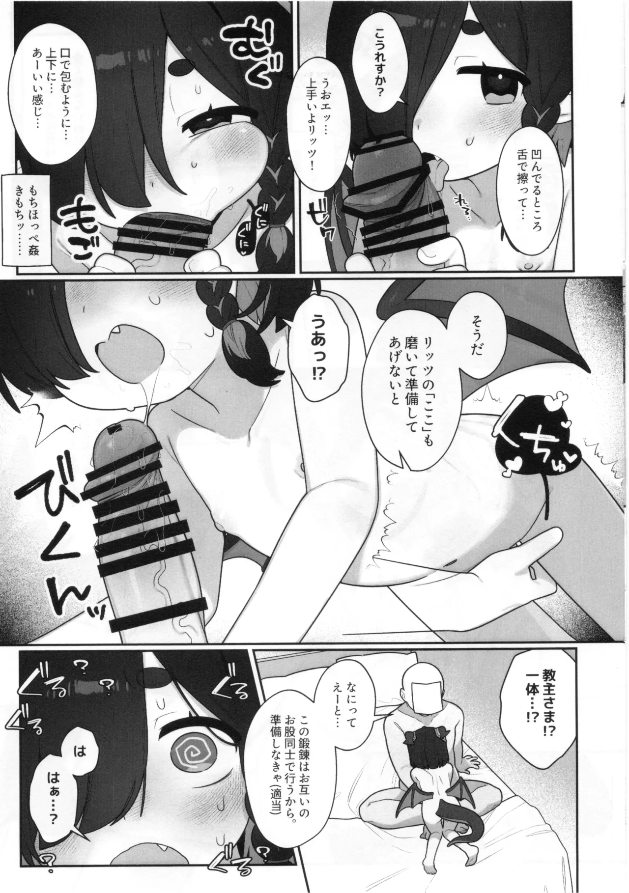 Leets to Himitsu no Tanren - صفحة 7