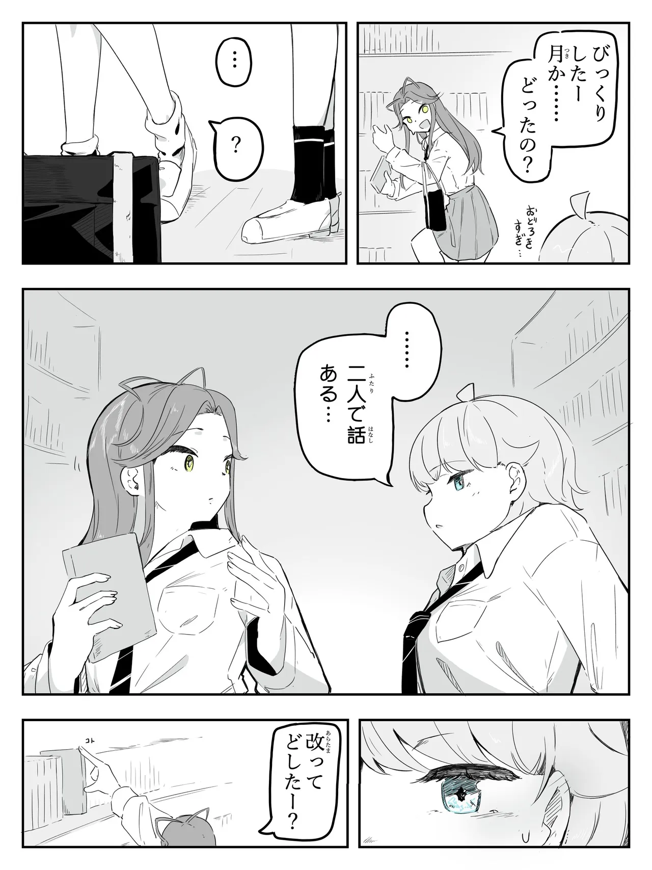 ギャル男の娘をジト目少女が純愛メス堕ちさせるまで あーしはメス堕ちしないからっ！- 1 - পৃষ্ঠা 4