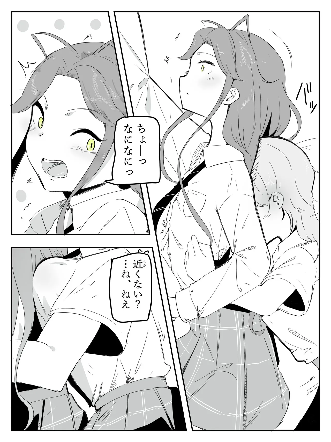 ギャル男の娘をジト目少女が純愛メス堕ちさせるまで あーしはメス堕ちしないからっ！- 1 - পৃষ্ঠা 5
