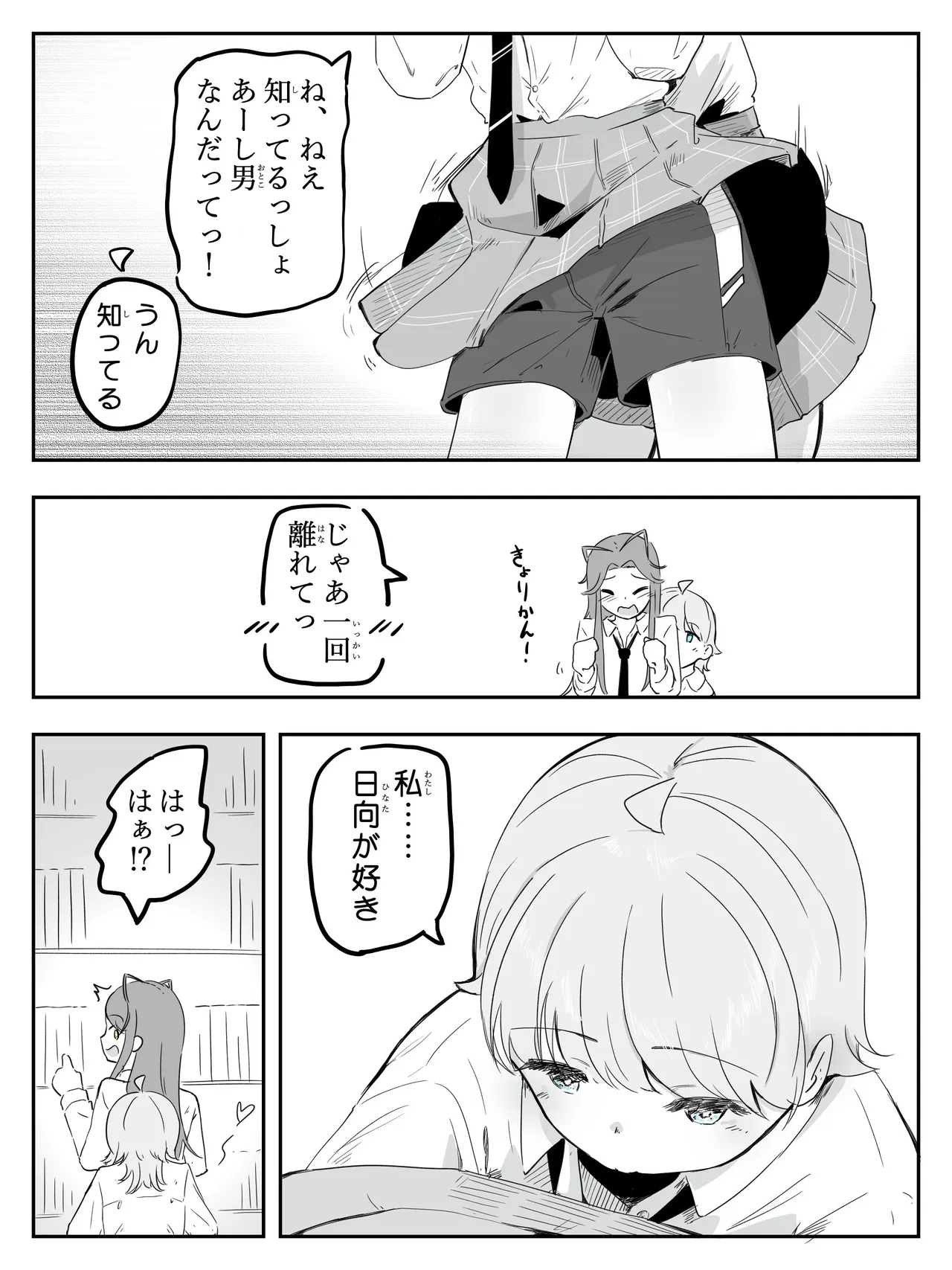 ギャル男の娘をジト目少女が純愛メス堕ちさせるまで あーしはメス堕ちしないからっ！- 1 - পৃষ্ঠা 6