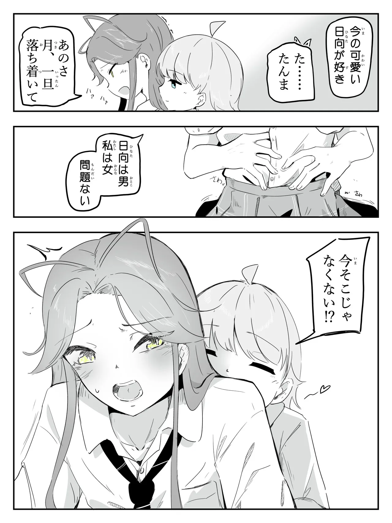 ギャル男の娘をジト目少女が純愛メス堕ちさせるまで あーしはメス堕ちしないからっ！- 1 - পৃষ্ঠা 7