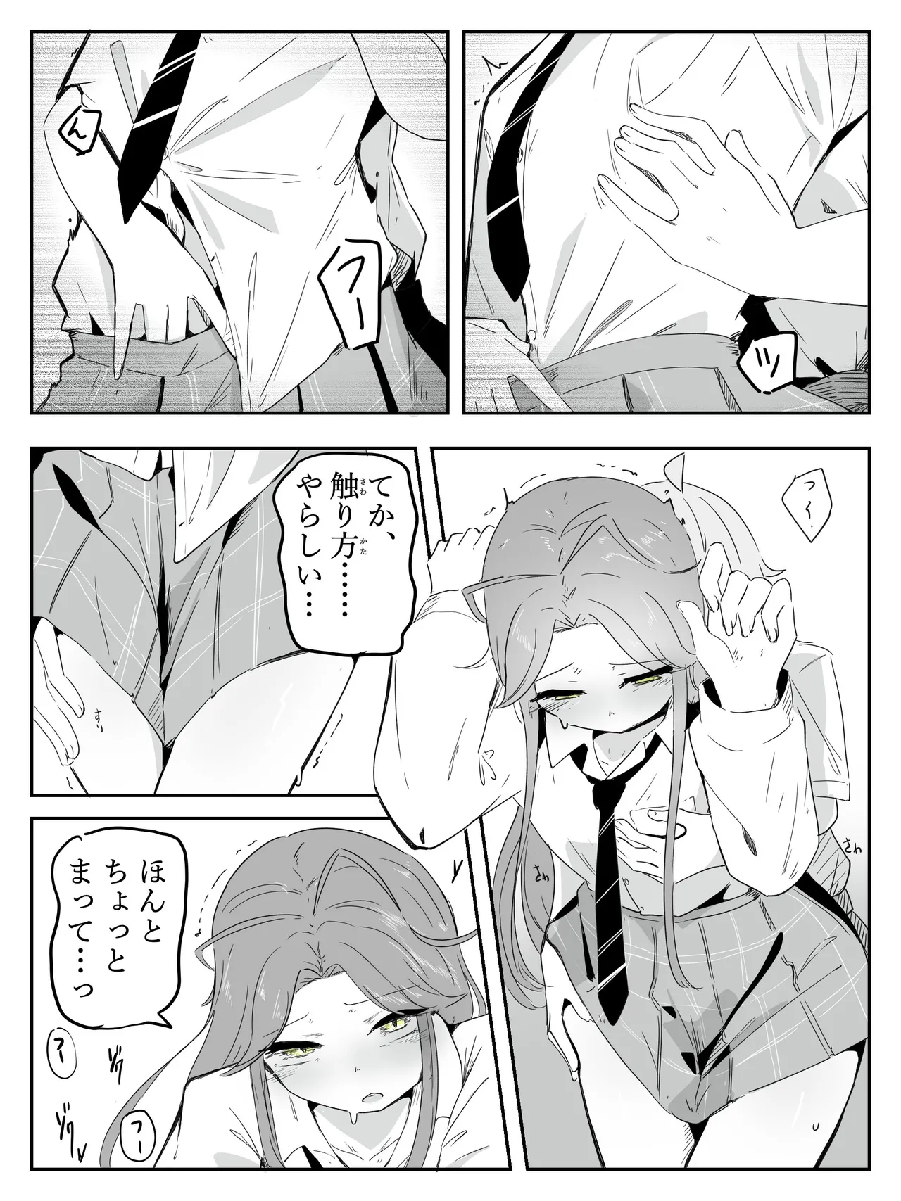 ギャル男の娘をジト目少女が純愛メス堕ちさせるまで あーしはメス堕ちしないからっ！- 1 - পৃষ্ঠা 8