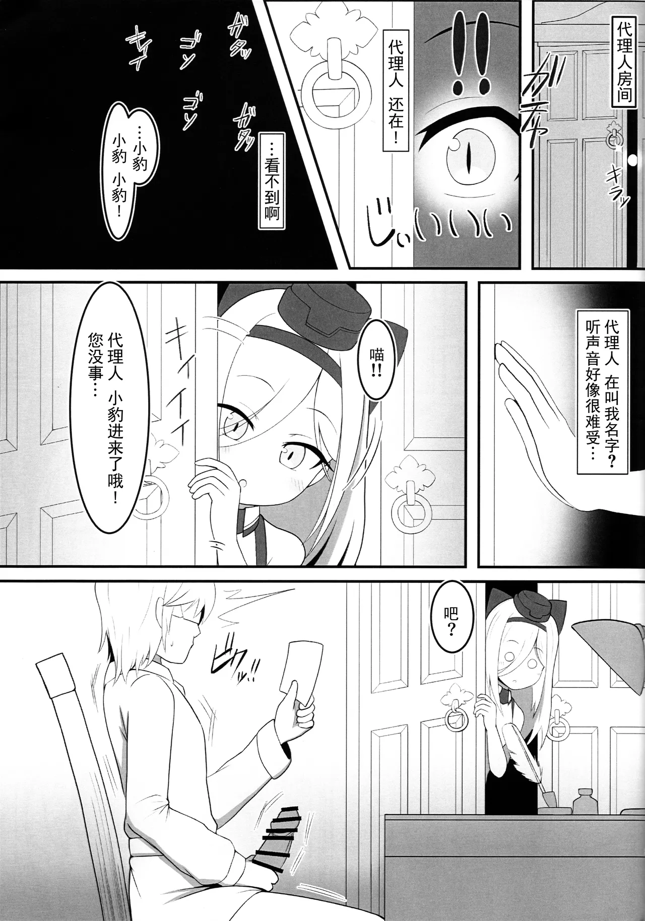 Agent,sex?(Ash Arms)-Chinese - 页 2