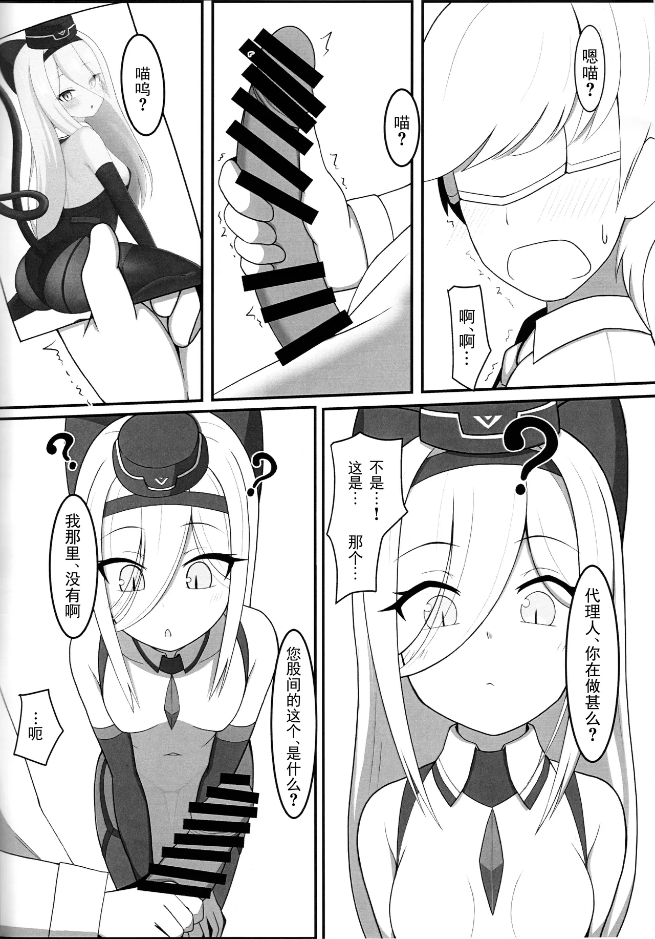 Agent,sex?(Ash Arms)-Chinese - 页 3