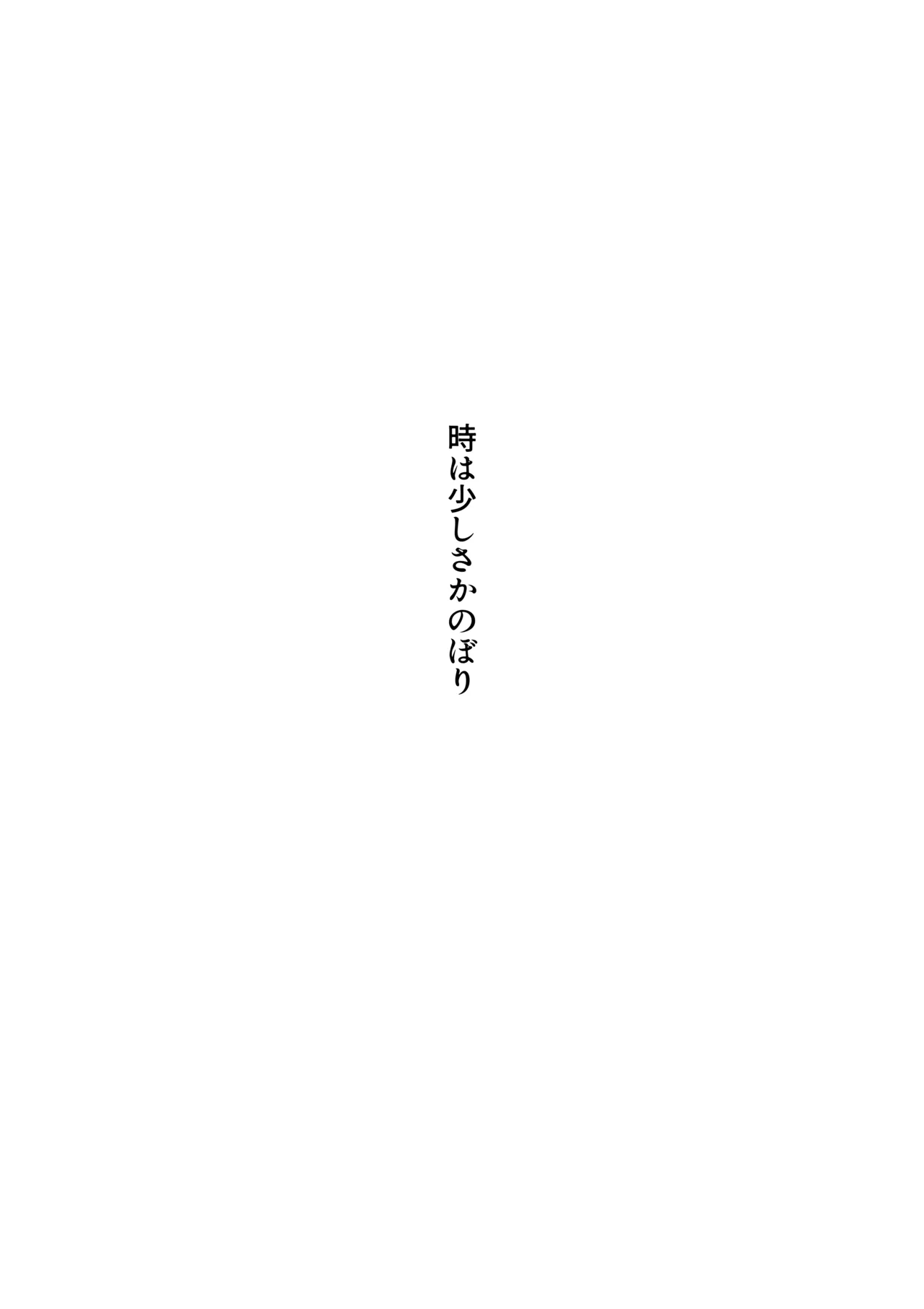 ピタッとしたキミがすき - Pagina 4