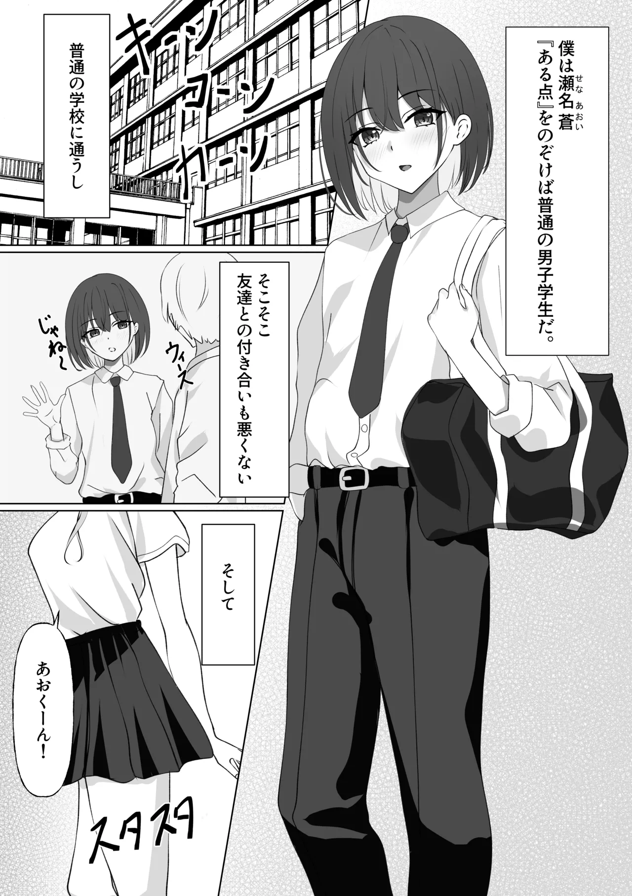 ピタッとしたキミがすき - Pagina 5