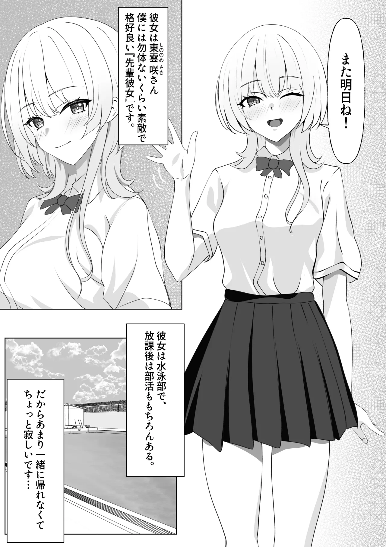 ピタッとしたキミがすき - Pagina 6