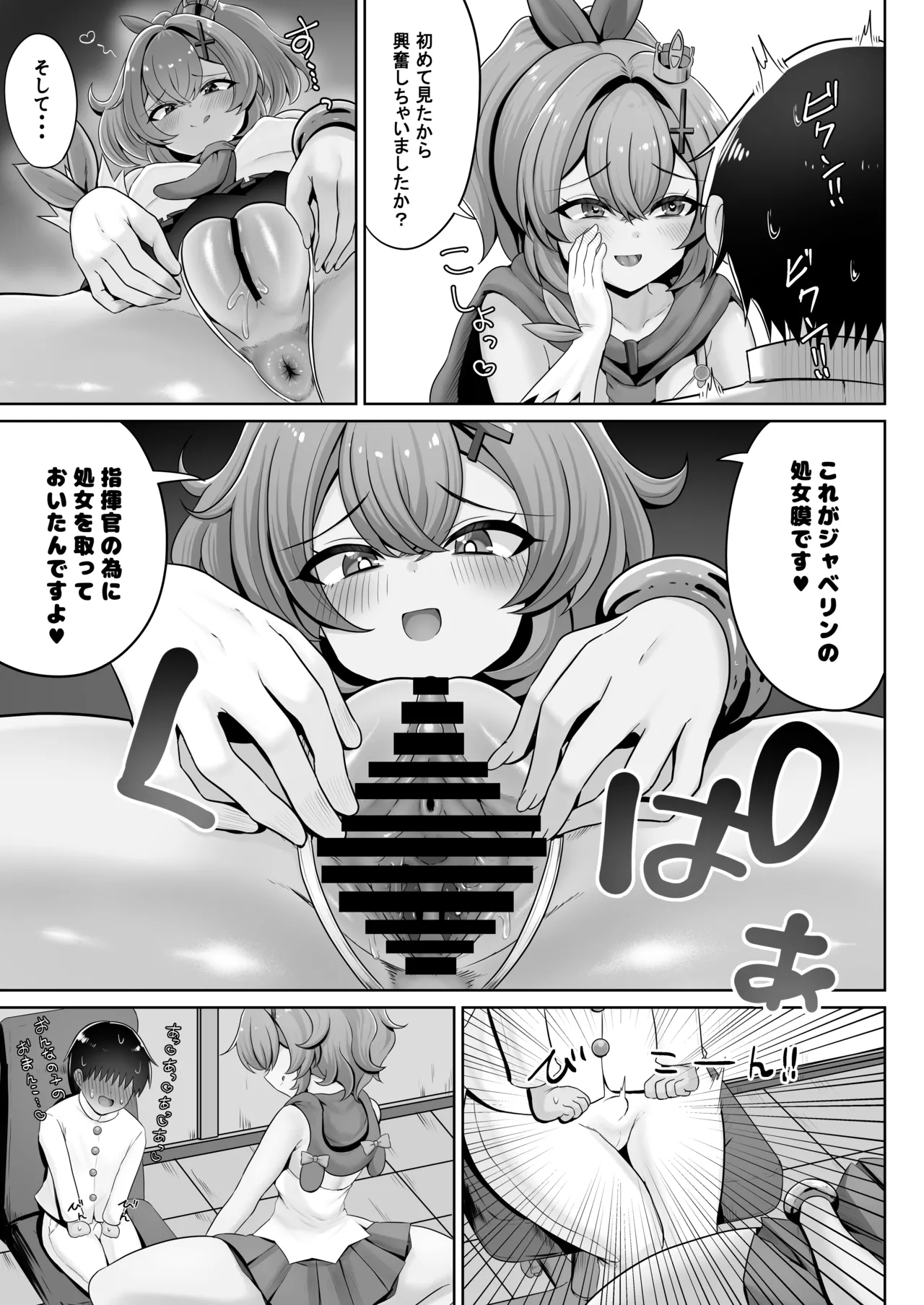 Do-S Shokikan ni Yoru Tamatsubushi Hon - صفحة 5