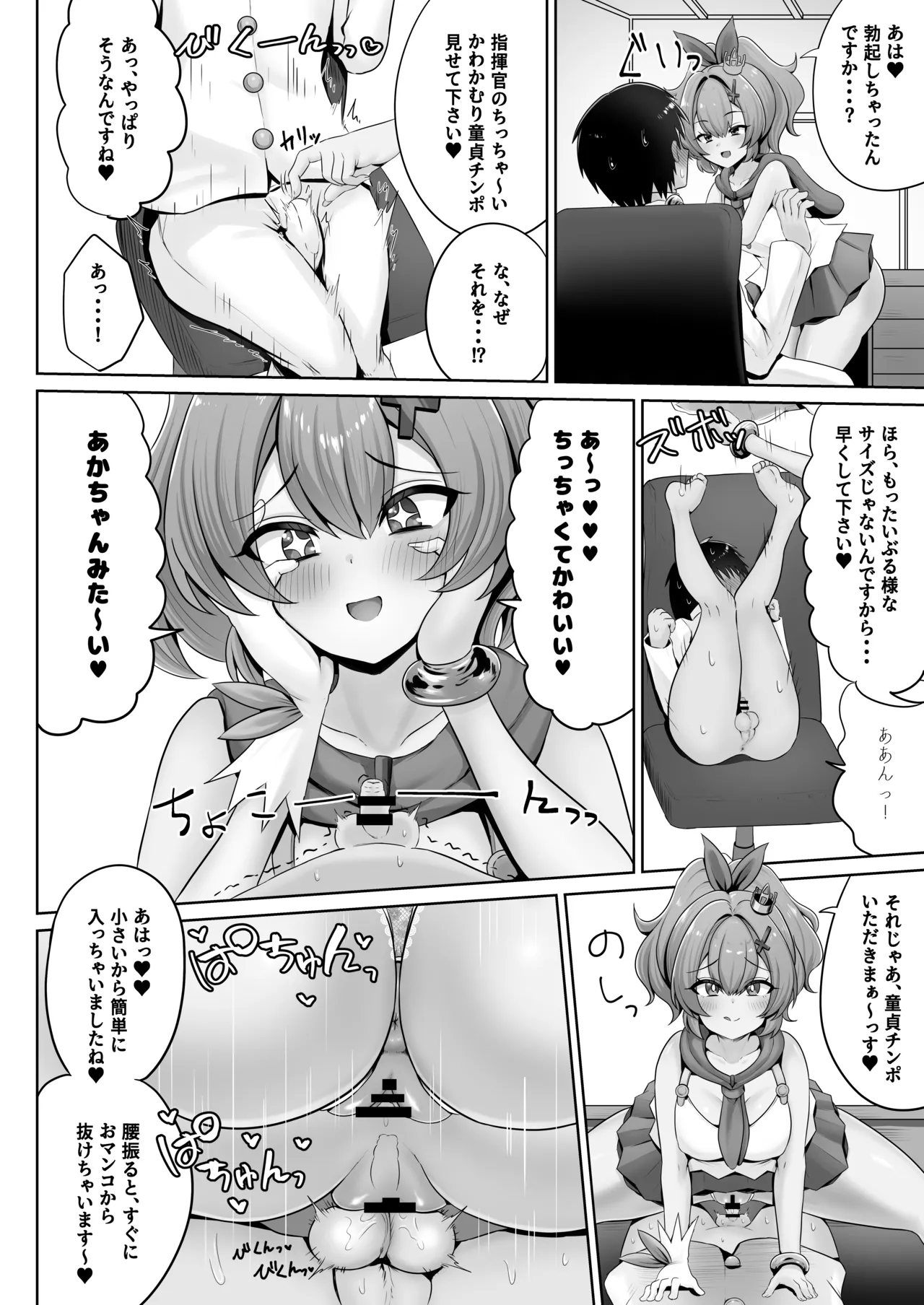 Do-S Shokikan ni Yoru Tamatsubushi Hon - صفحة 6