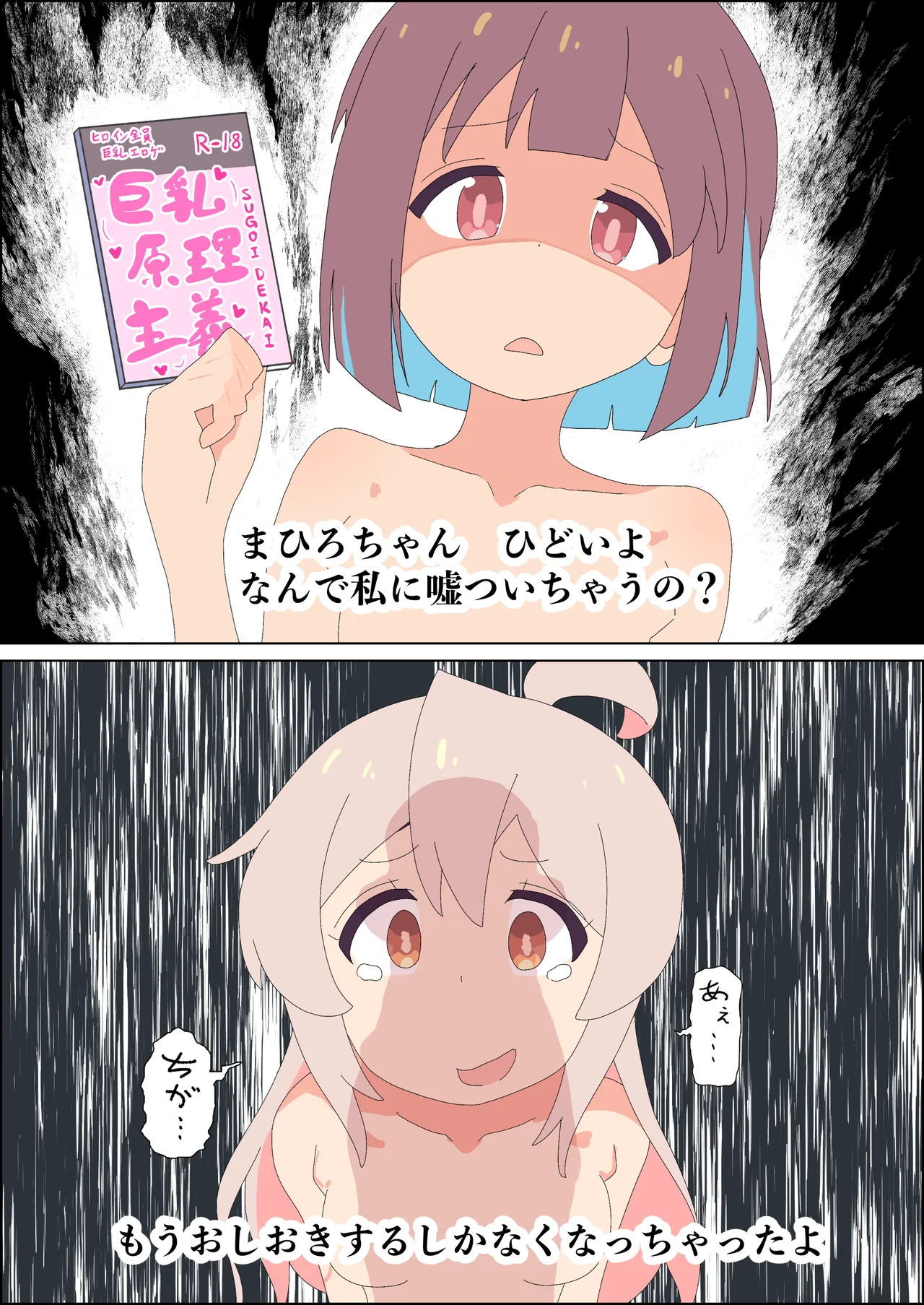[Dai naru )][Time for a punishment, Mahiro-chan!s[Onii-chan wa Oshimai!] - Seite 2