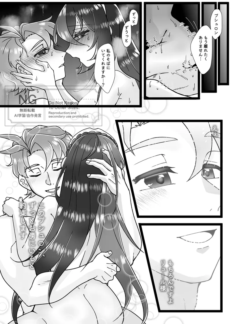 Hanarete ita bun, issho ni - Seite 3