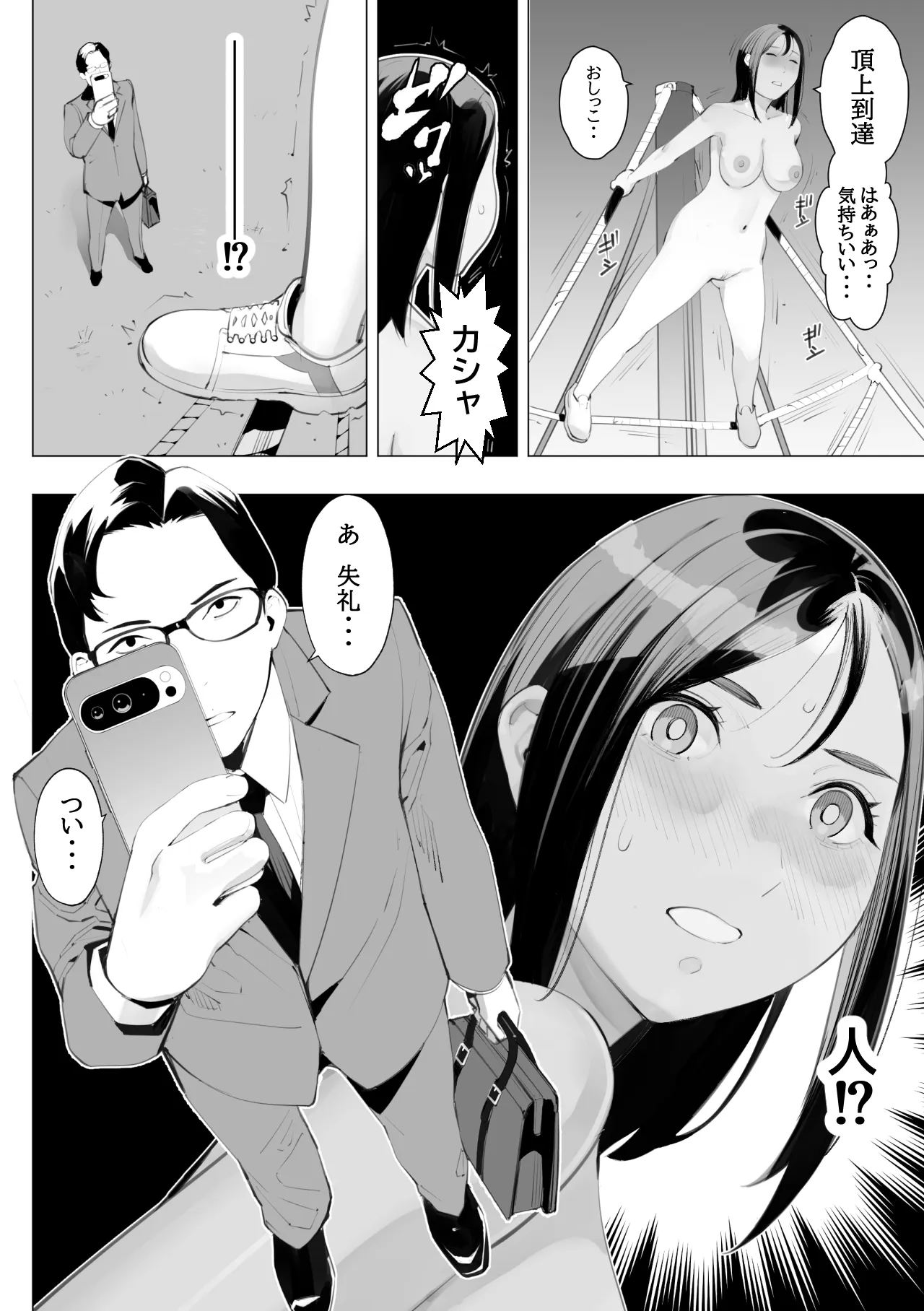 Medatsu no Nigatena Watashi ga Hentai Koi o Suru yo ni Natta Wake wa? - Page 5