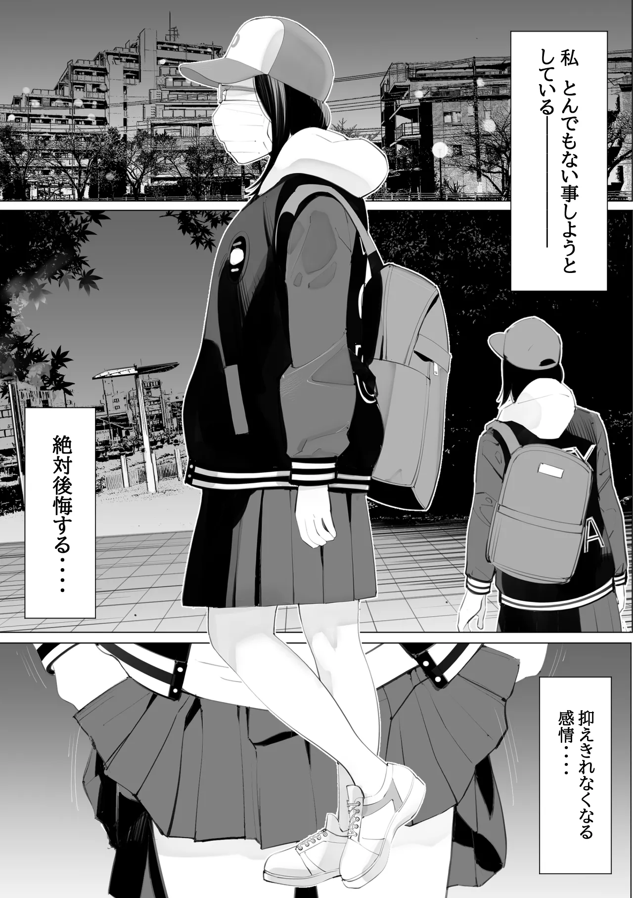 Medatsu no Nigatena Watashi ga Hentai Koi o Suru yo ni Natta Wake wa? - Page 8
