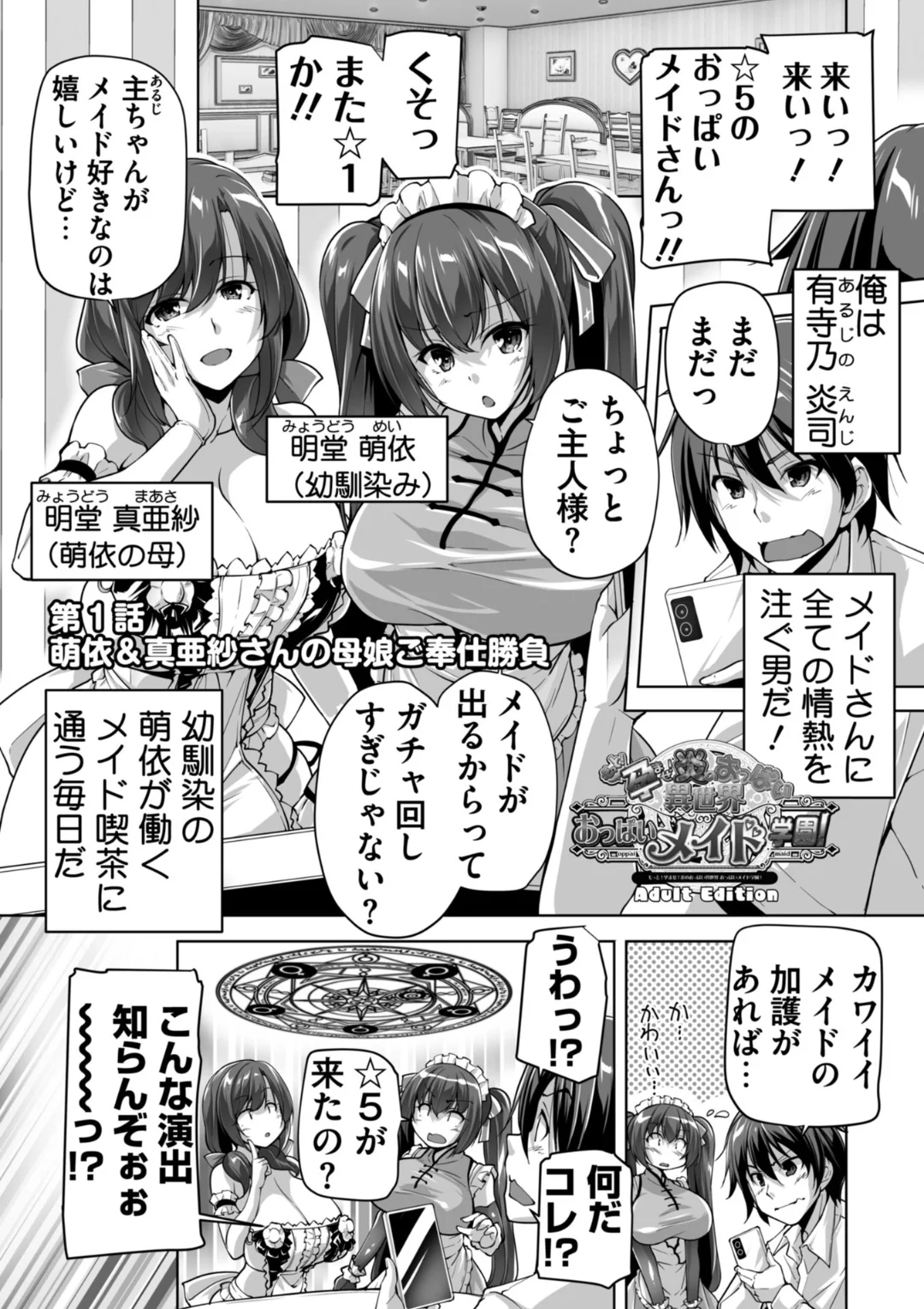 Motto! Haramase! Honoo no Oppai Isekai Oppai Maid Gakuen! Adult Edition - Pagina 4