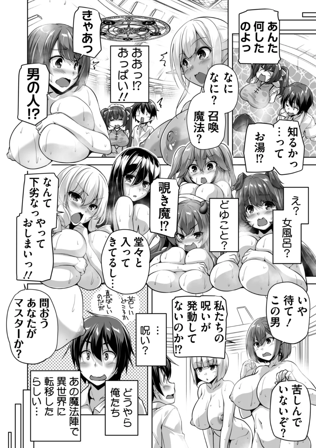 Motto! Haramase! Honoo no Oppai Isekai Oppai Maid Gakuen! Adult Edition - Pagina 5