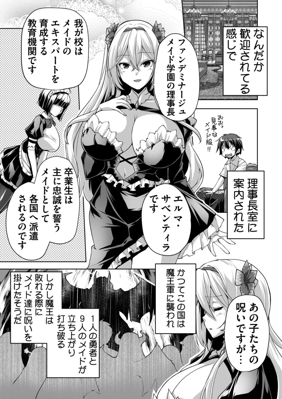 Motto! Haramase! Honoo no Oppai Isekai Oppai Maid Gakuen! Adult Edition - Pagina 6