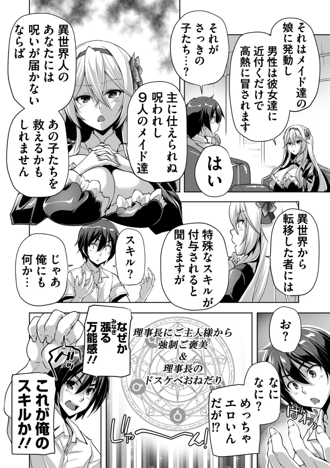 Motto! Haramase! Honoo no Oppai Isekai Oppai Maid Gakuen! Adult Edition - Pagina 7