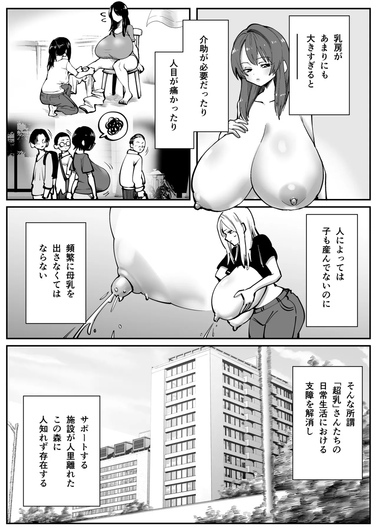 Chounyuu-san Hogo Shisetsu no Gakkou 1,2,3 - Seite 2