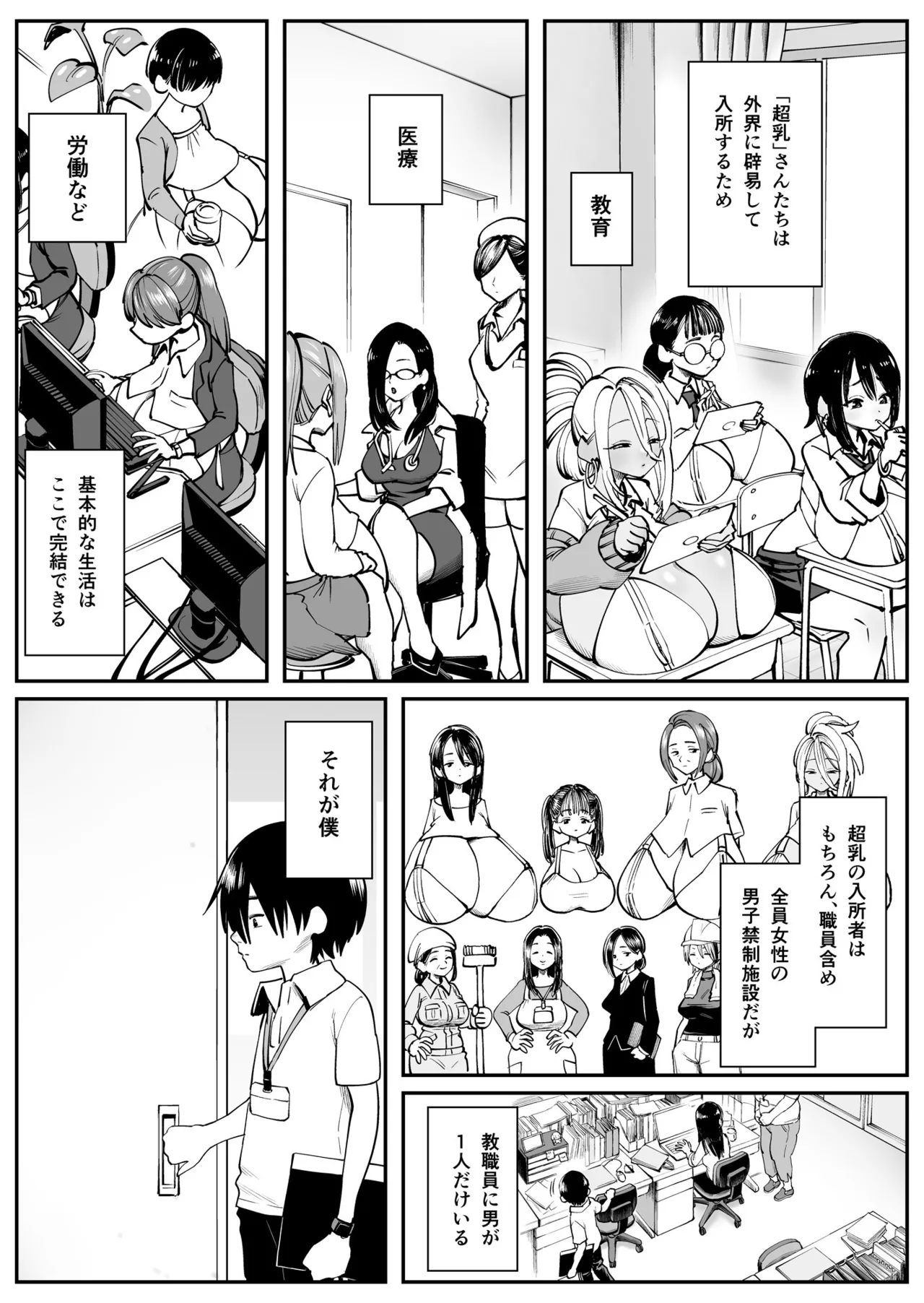 Chounyuu-san Hogo Shisetsu no Gakkou 1,2,3 - Seite 4