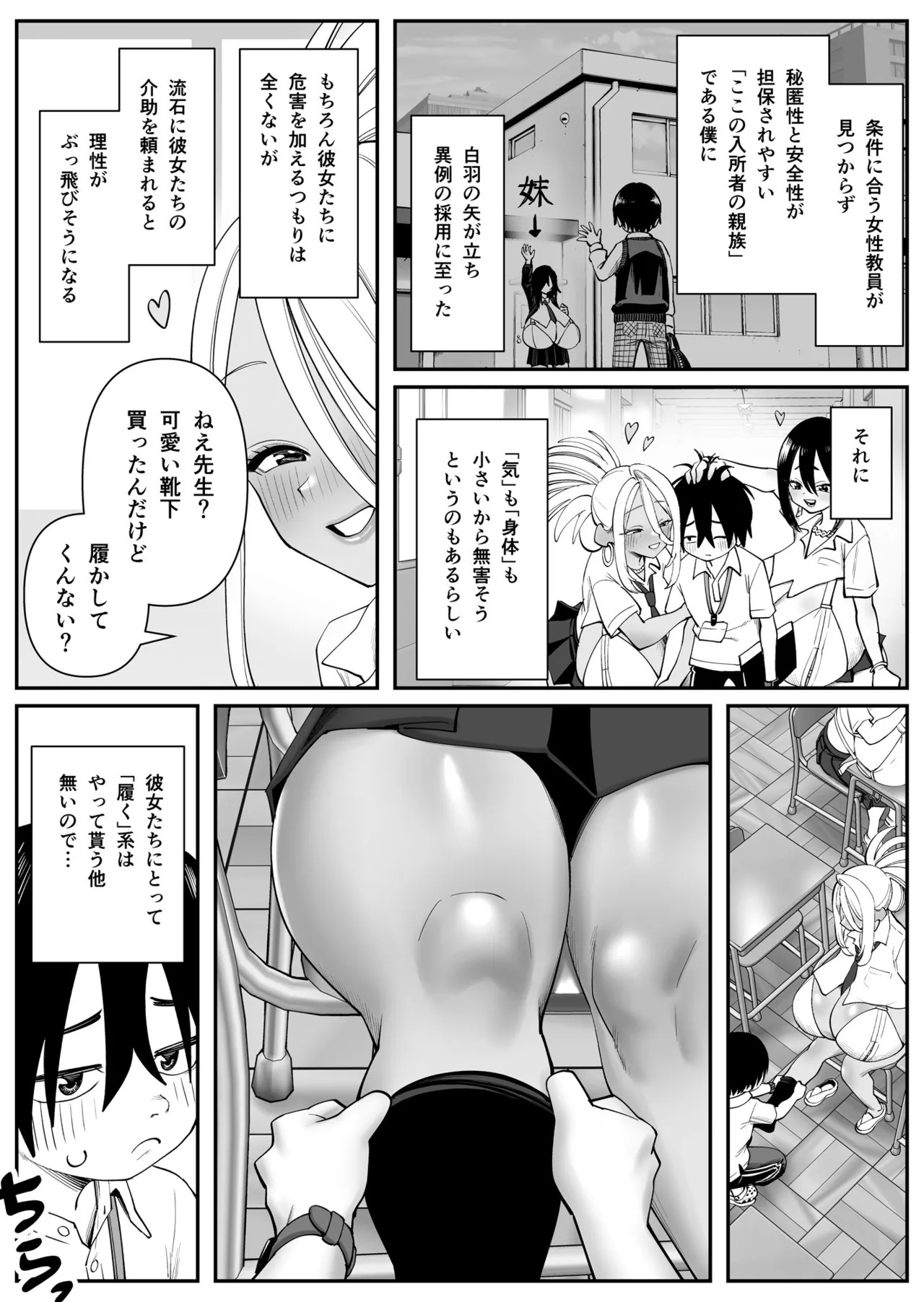 Chounyuu-san Hogo Shisetsu no Gakkou 1,2,3 - Seite 5