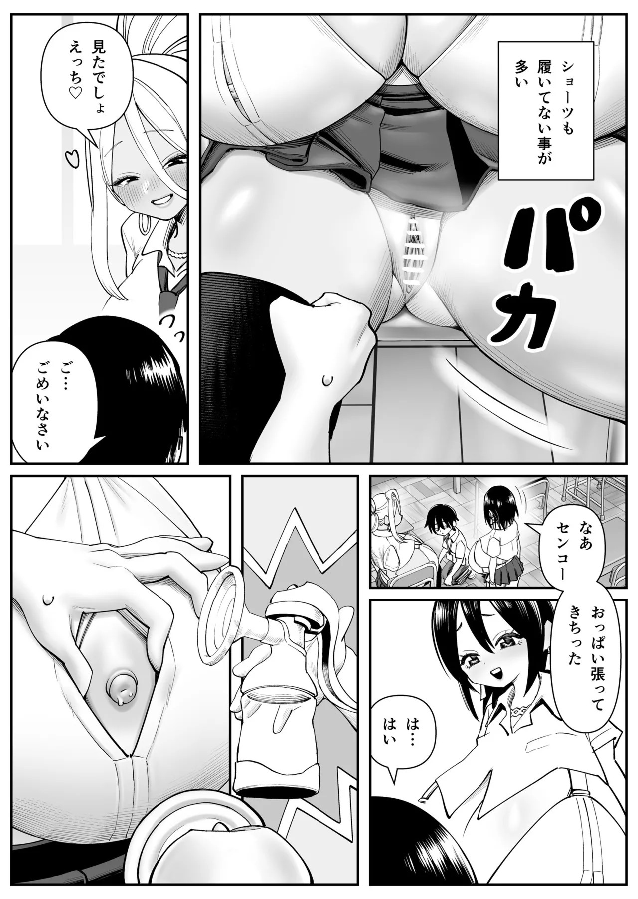 Chounyuu-san Hogo Shisetsu no Gakkou 1,2,3 - Seite 6