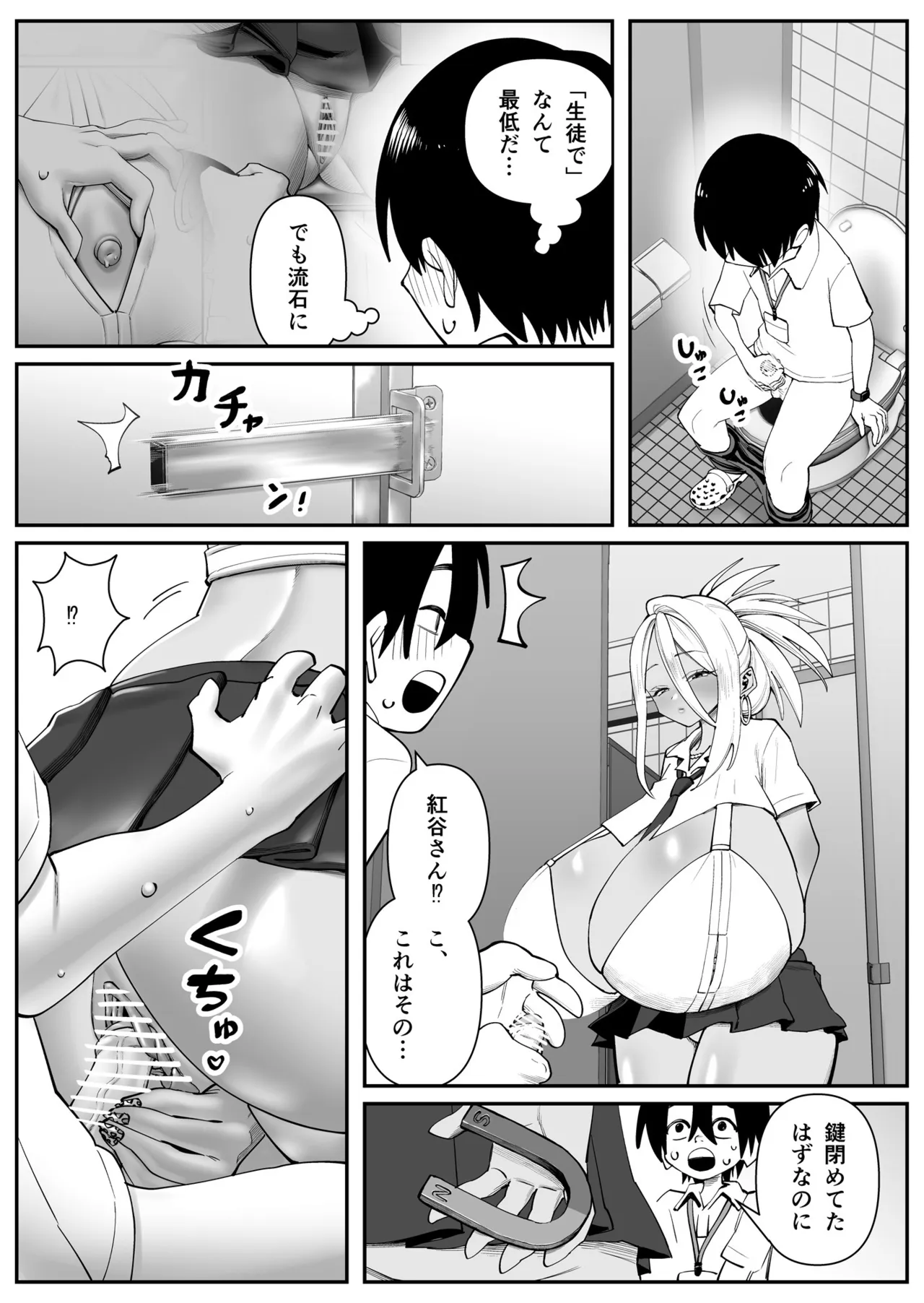 Chounyuu-san Hogo Shisetsu no Gakkou 1,2,3 - Seite 8