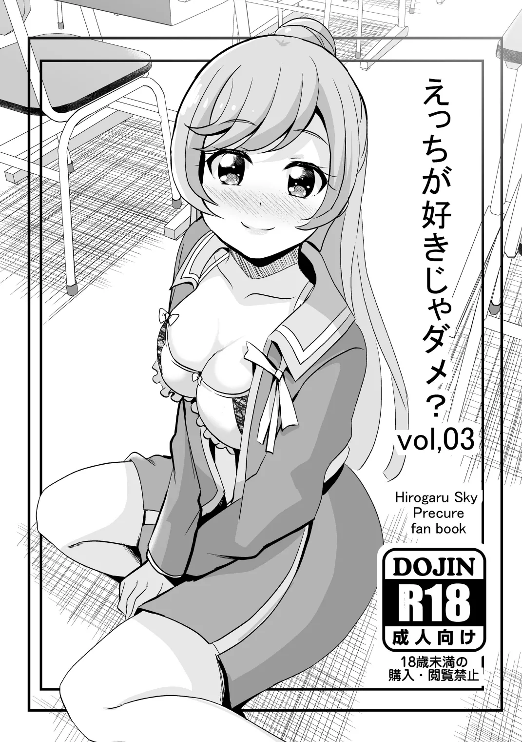 Ecchi ga Suki ja Dame? Vol, 03 - Сторінка 1