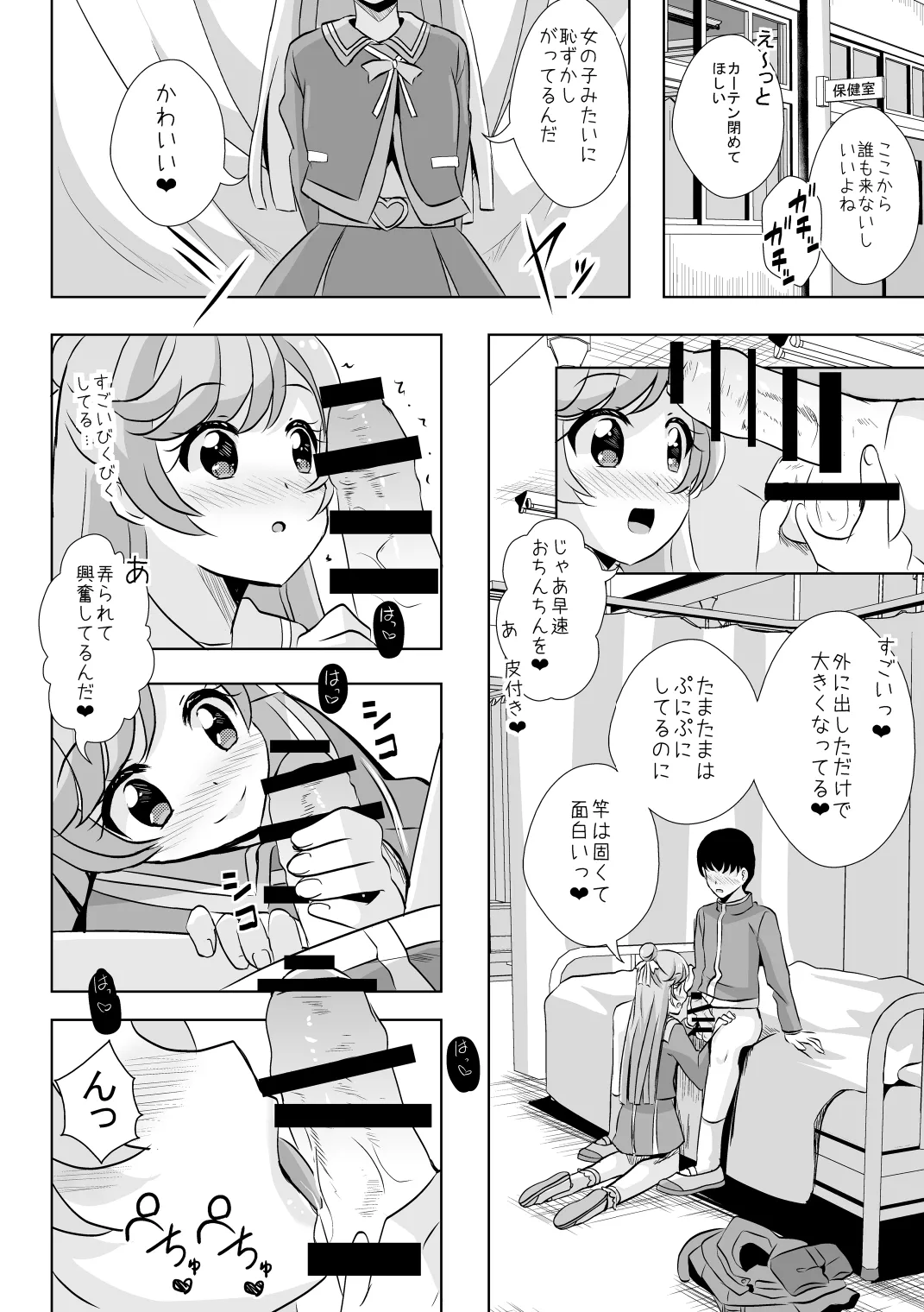 Ecchi ga Suki ja Dame? Vol, 03 - Сторінка 4