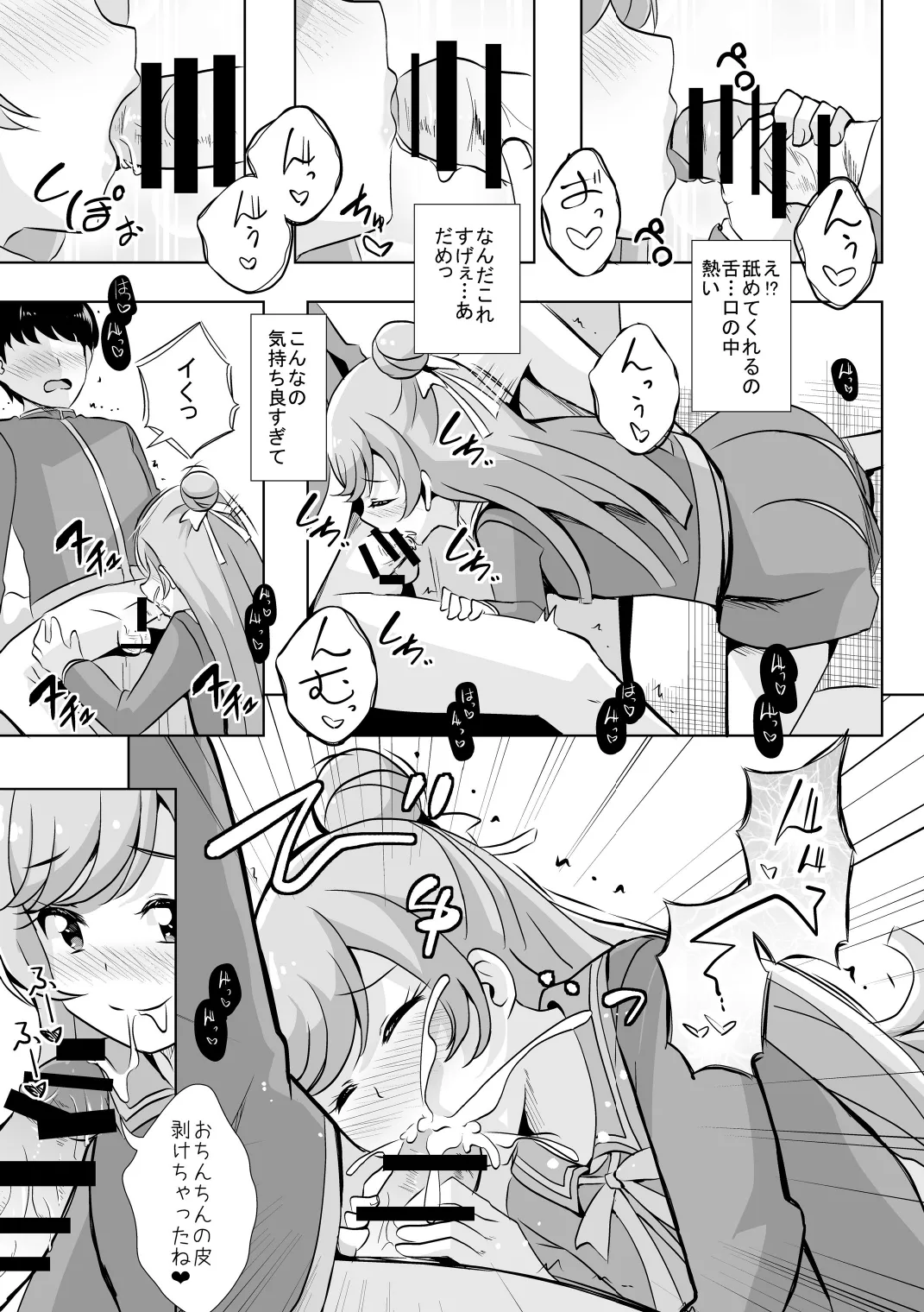 Ecchi ga Suki ja Dame? Vol, 03 - Сторінка 5