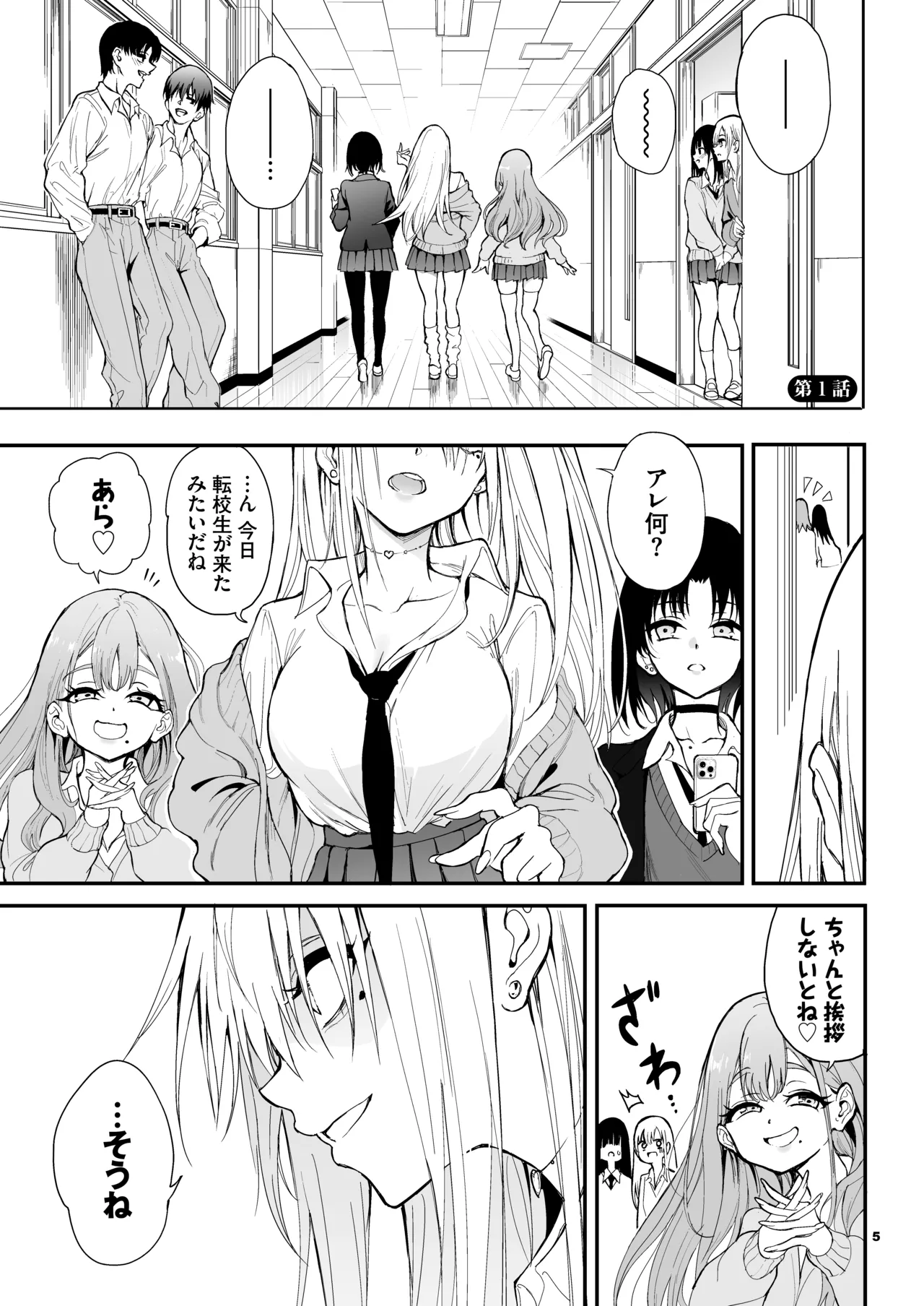 Caste Saijoui Gal ga Moto InCha no Osananajimi datta node Kyouiku suru - Educating My Childhood Friend: From Total Loner to Top-Tier Gyaru - Page 3