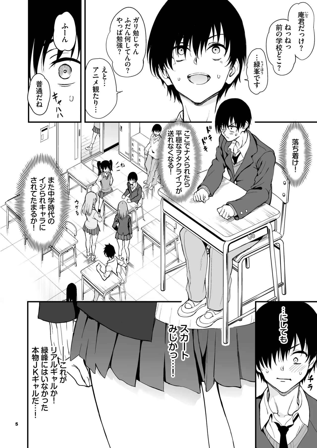 Caste Saijoui Gal ga Moto InCha no Osananajimi datta node Kyouiku suru - Educating My Childhood Friend: From Total Loner to Top-Tier Gyaru - Page 4