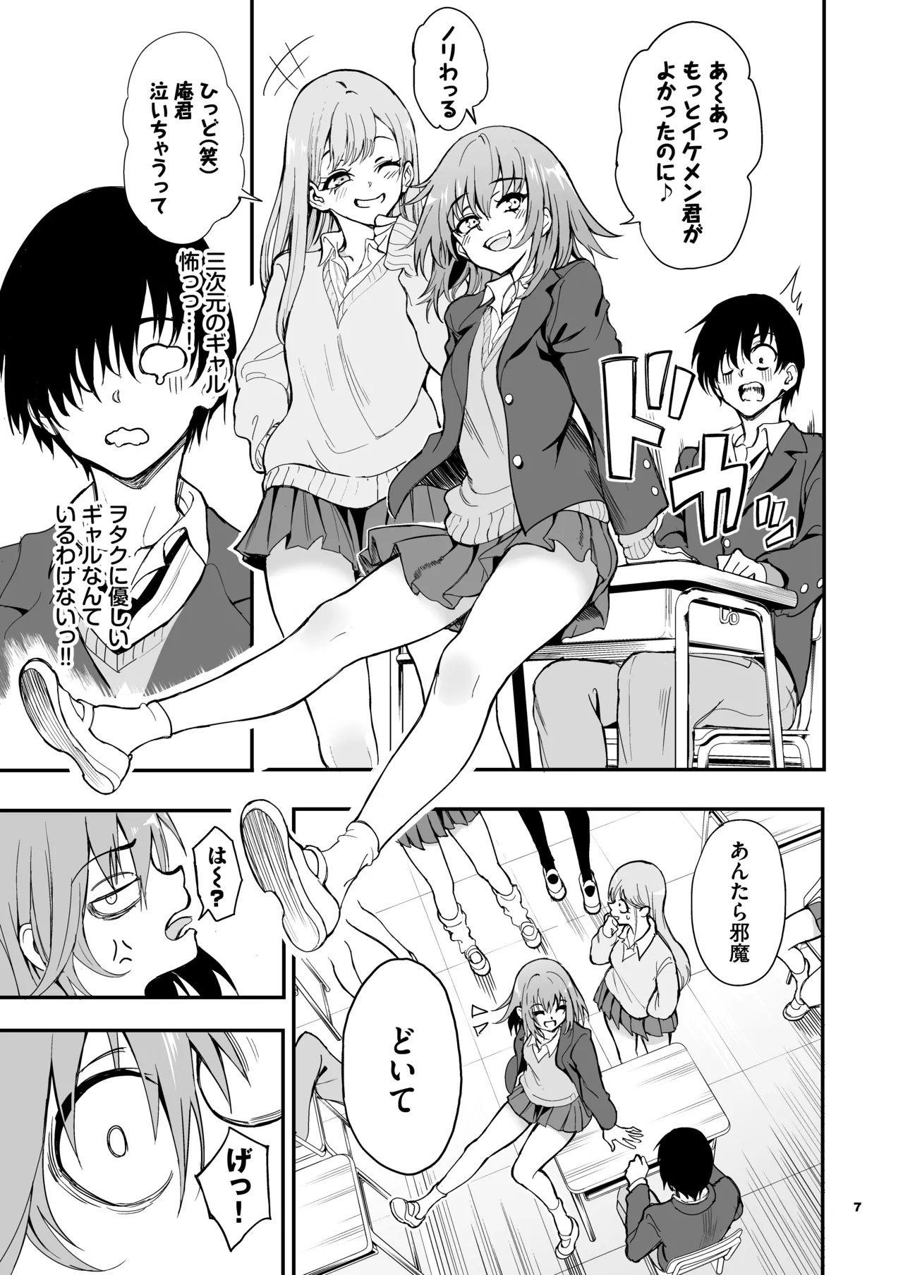 Caste Saijoui Gal ga Moto InCha no Osananajimi datta node Kyouiku suru - Educating My Childhood Friend: From Total Loner to Top-Tier Gyaru - Page 5