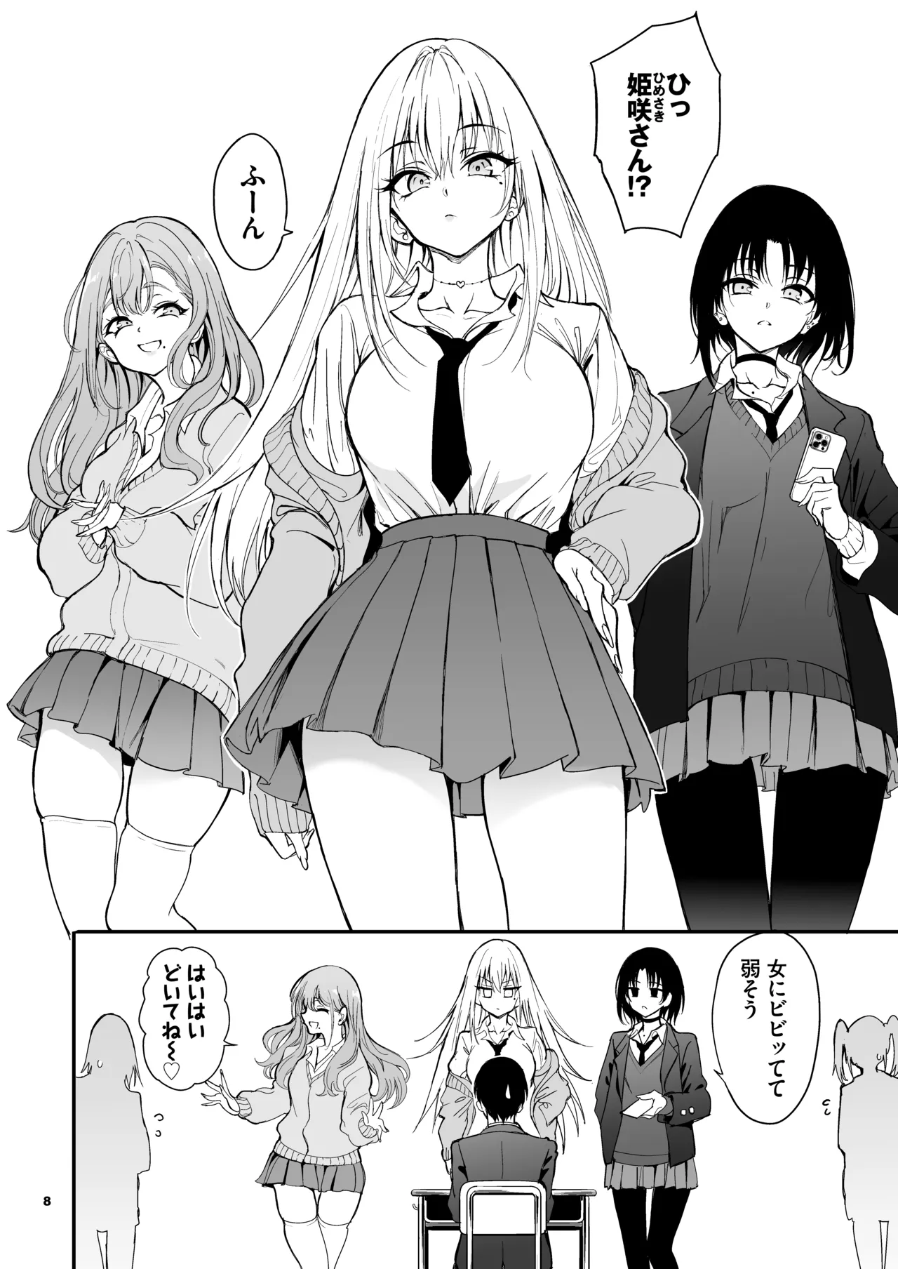 Caste Saijoui Gal ga Moto InCha no Osananajimi datta node Kyouiku suru - Educating My Childhood Friend: From Total Loner to Top-Tier Gyaru - Page 6