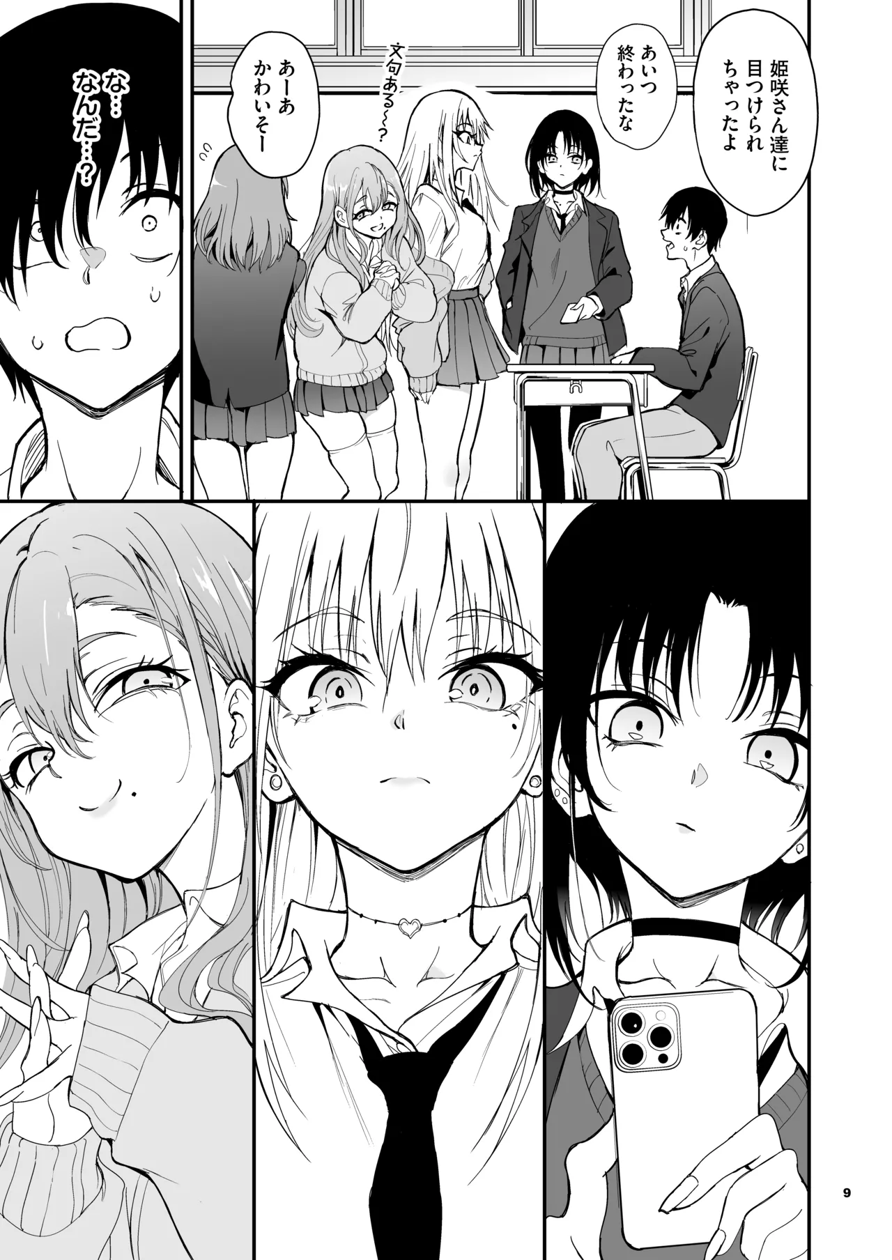 Caste Saijoui Gal ga Moto InCha no Osananajimi datta node Kyouiku suru - Educating My Childhood Friend: From Total Loner to Top-Tier Gyaru - Page 7