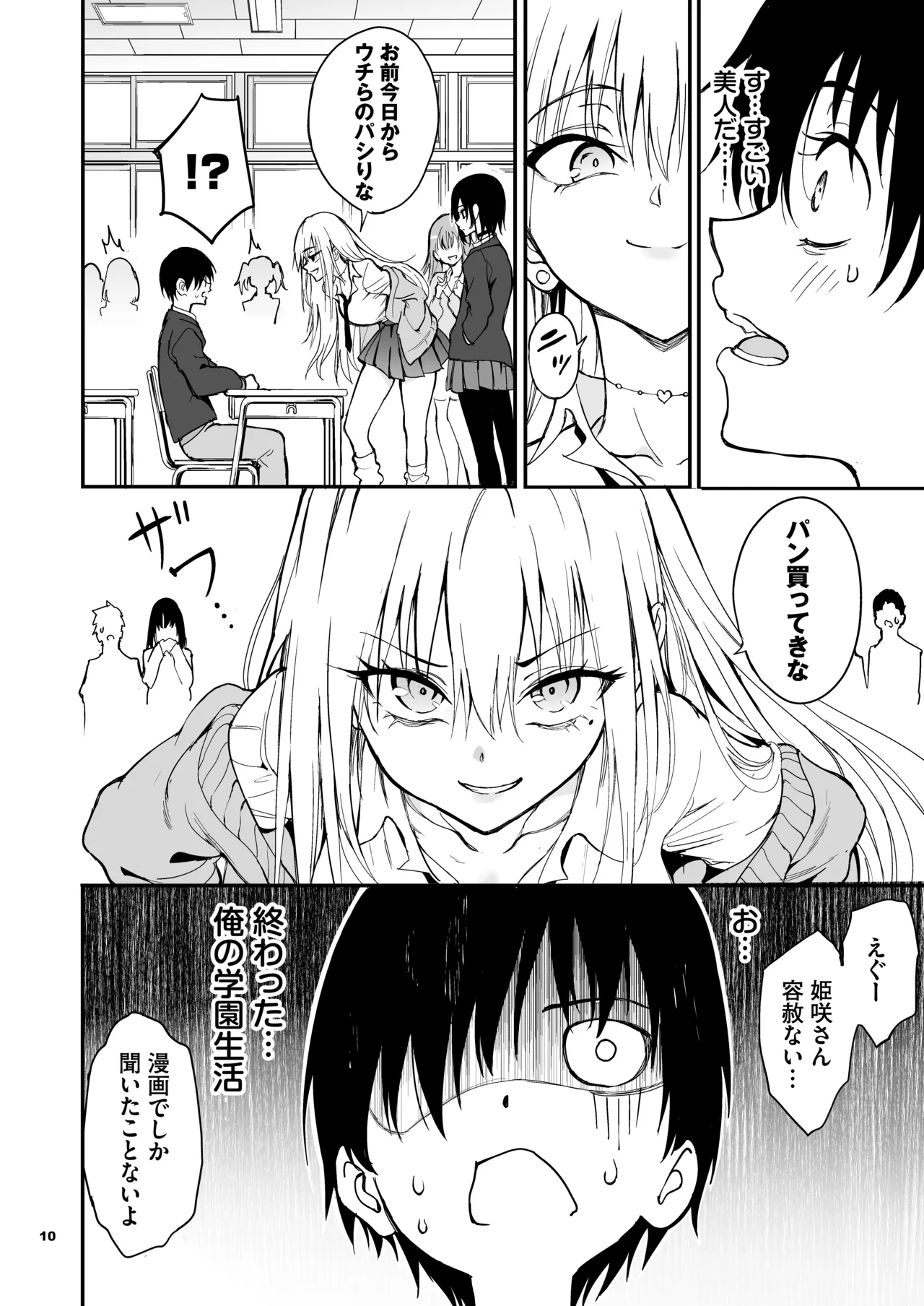Caste Saijoui Gal ga Moto InCha no Osananajimi datta node Kyouiku suru - Educating My Childhood Friend: From Total Loner to Top-Tier Gyaru - Page 8