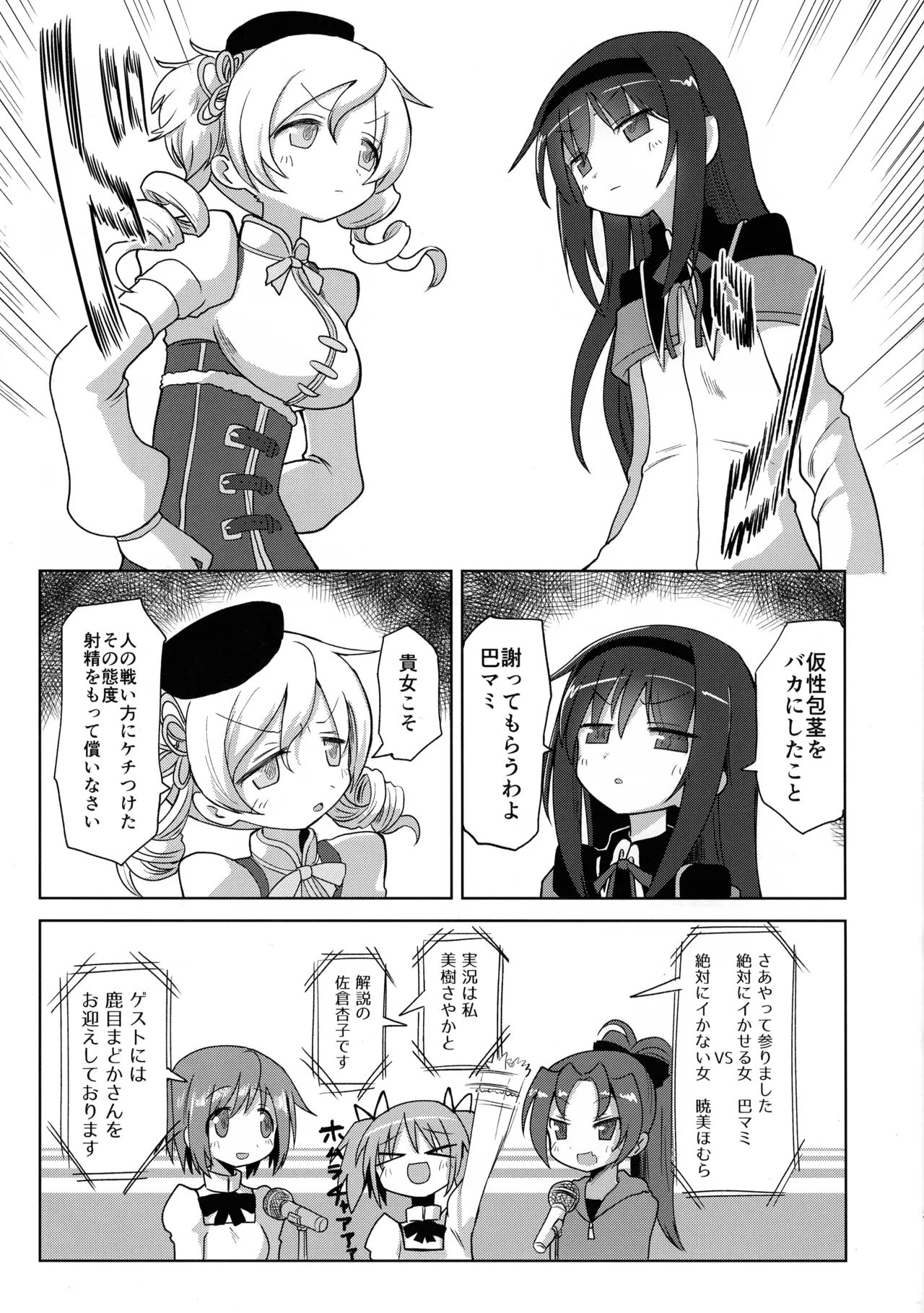 Zettai ni Ikanai Onna Akemi Homura VS Zettai ni Ikaseru Onna Tomoe Mami - Seite 5