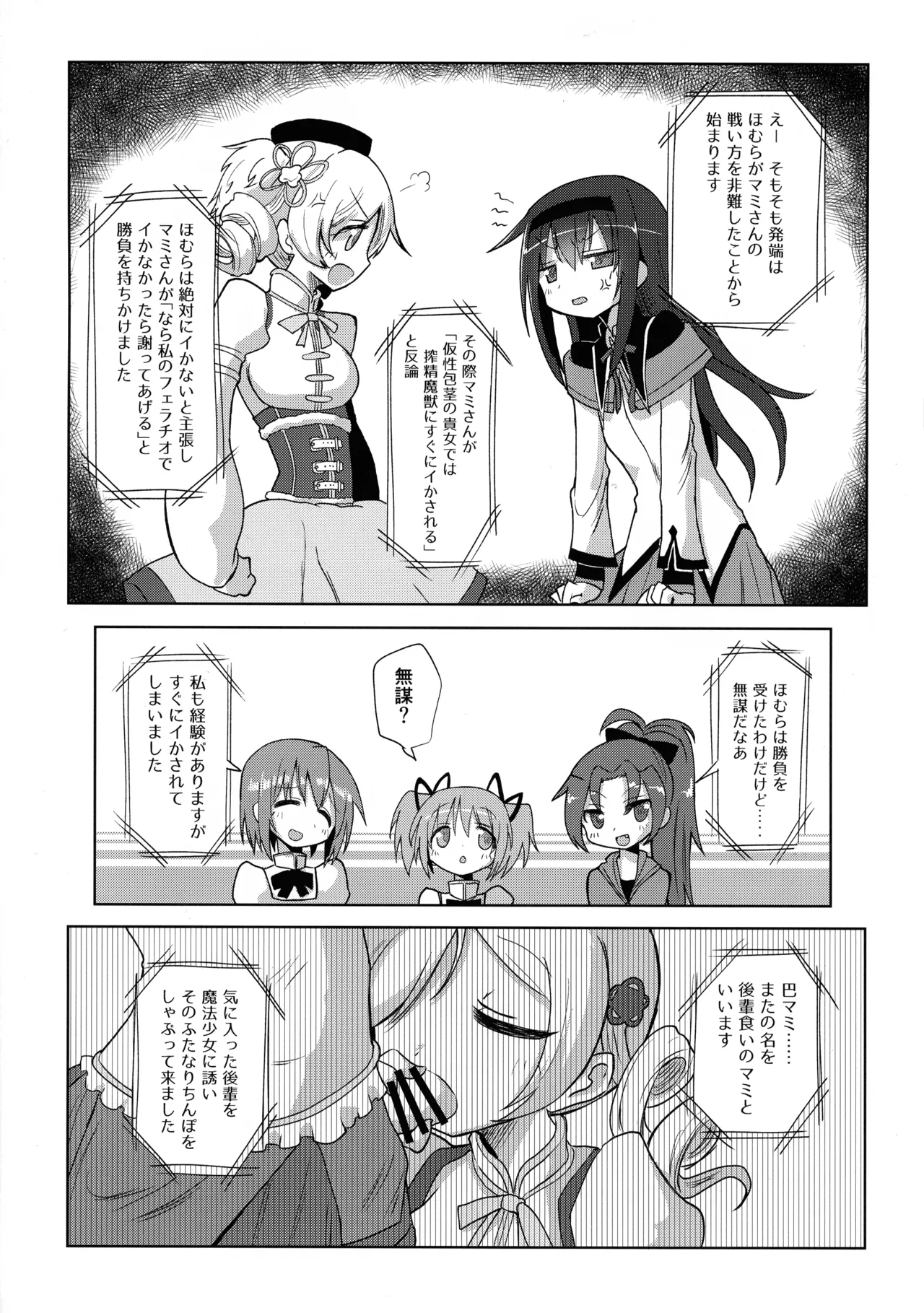 Zettai ni Ikanai Onna Akemi Homura VS Zettai ni Ikaseru Onna Tomoe Mami - Seite 6