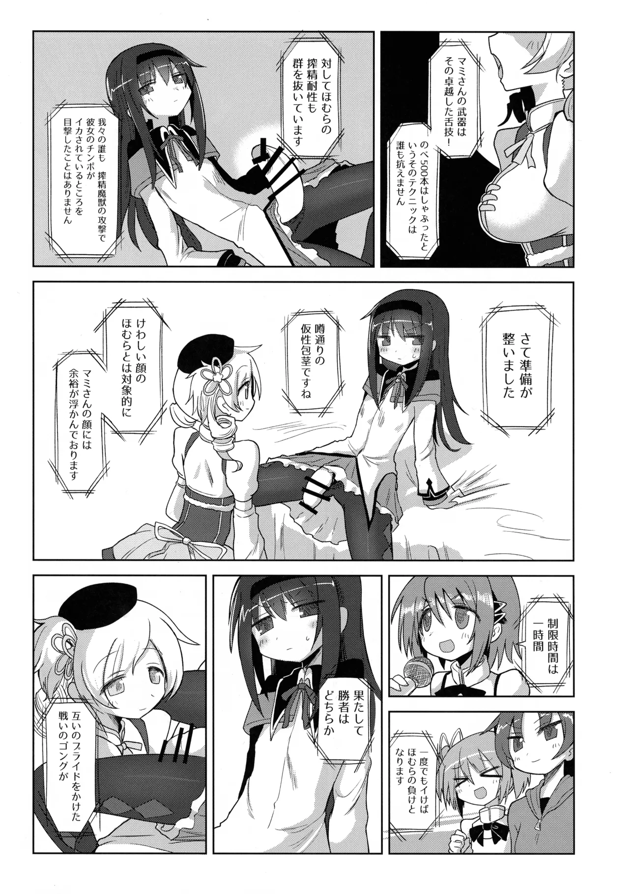 Zettai ni Ikanai Onna Akemi Homura VS Zettai ni Ikaseru Onna Tomoe Mami - Seite 7