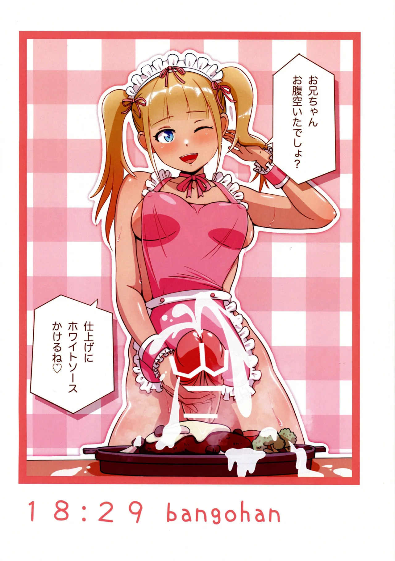 Imouto-chan wa Futanari Milk de Onani-chan wo Ezuke Suru - Page 7